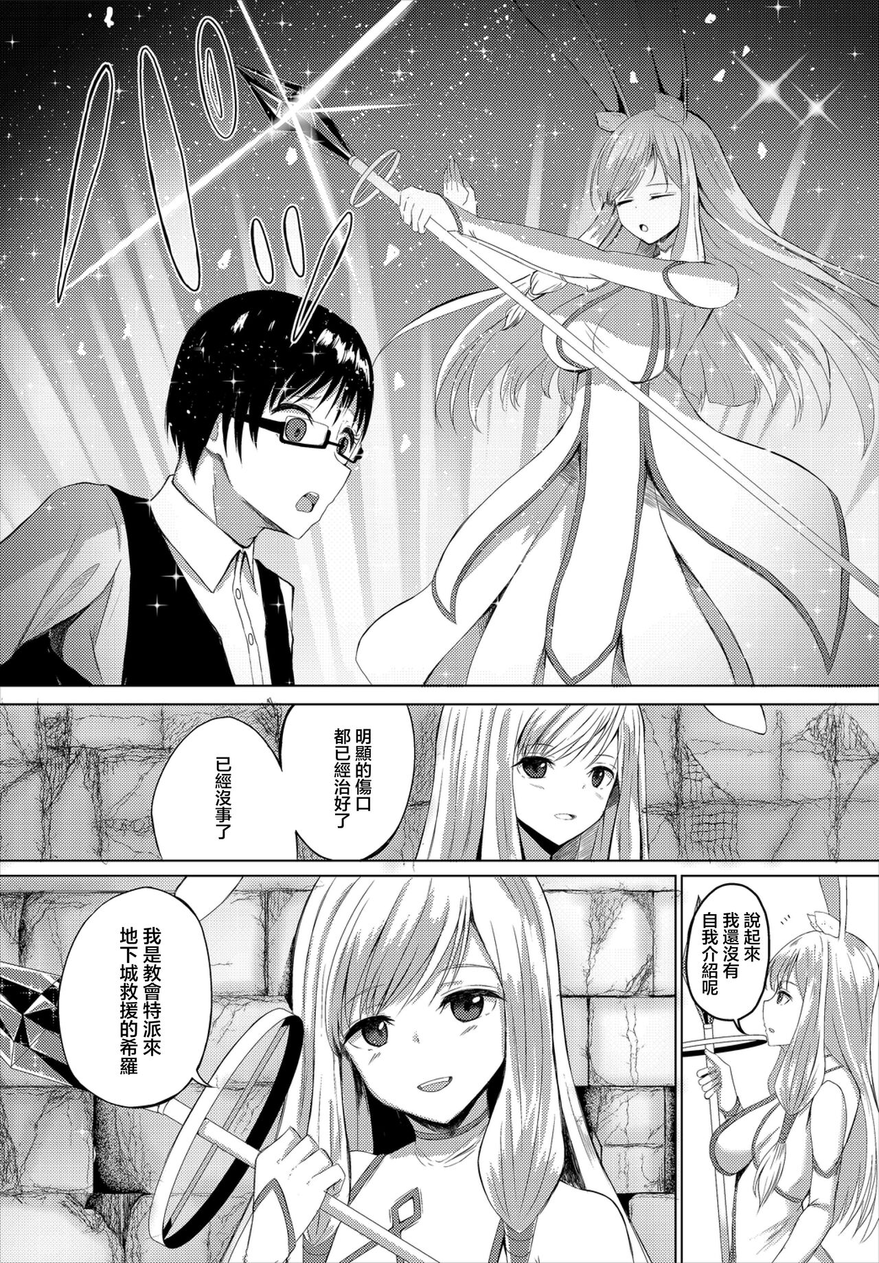 [Shiratama1gou] Rabbit Quest (Dungeon Kouryaku wa SEX de!! Vol. 2) [Chinese] 画像番号 2