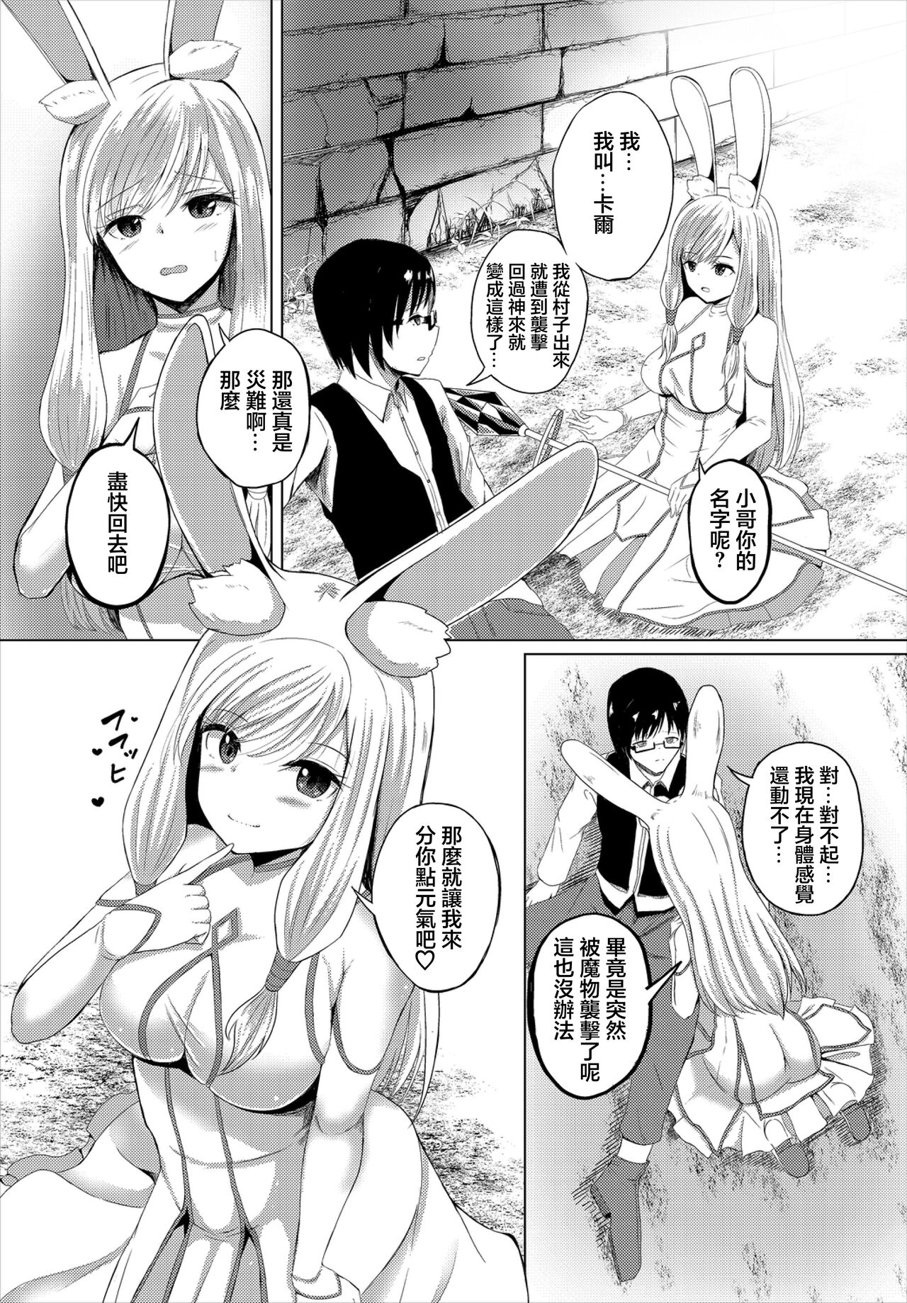 [Shiratama1gou] Rabbit Quest (Dungeon Kouryaku wa SEX de!! Vol. 2) [Chinese] 画像番号 3