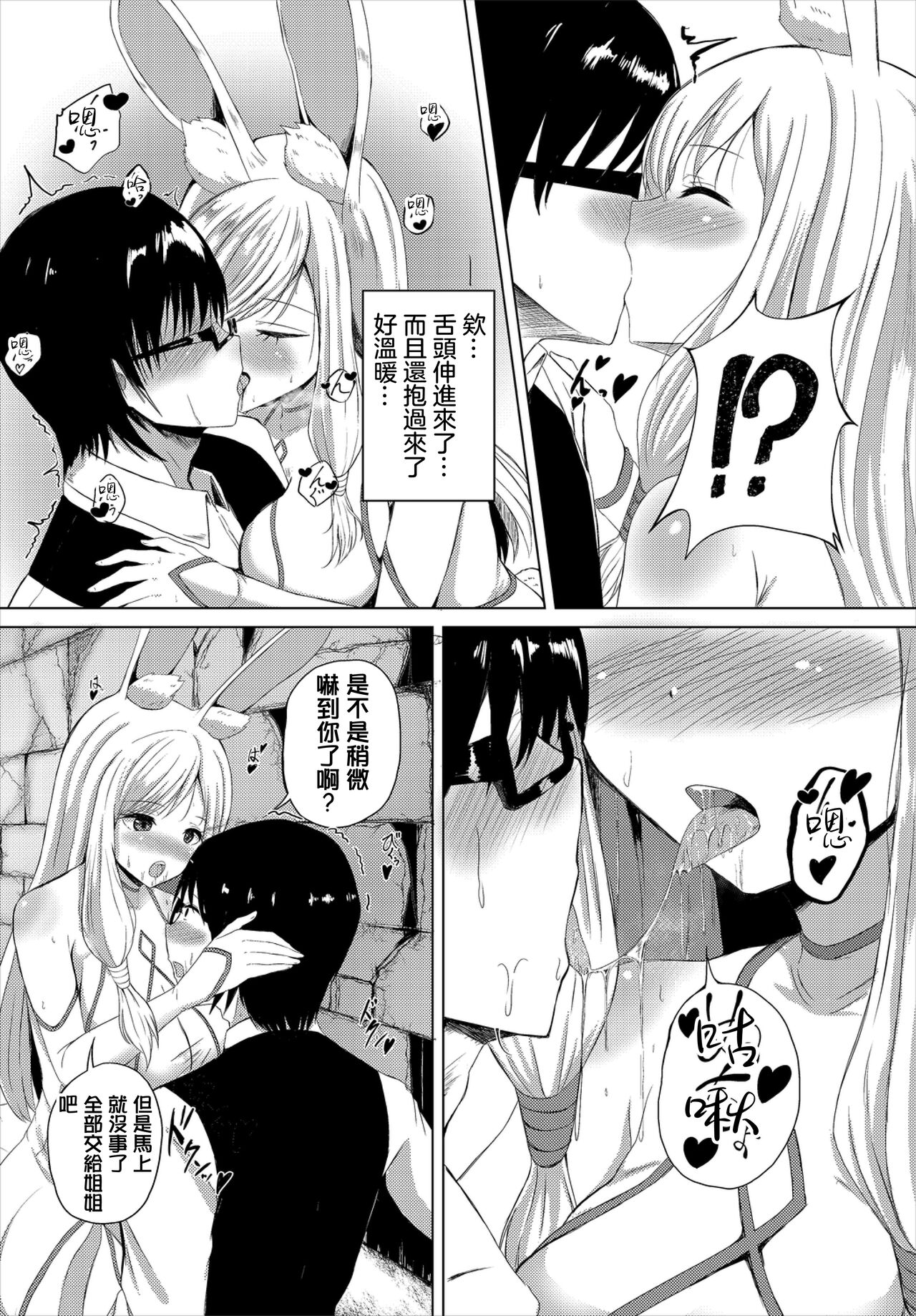 [Shiratama1gou] Rabbit Quest (Dungeon Kouryaku wa SEX de!! Vol. 2) [Chinese] 画像番号 4