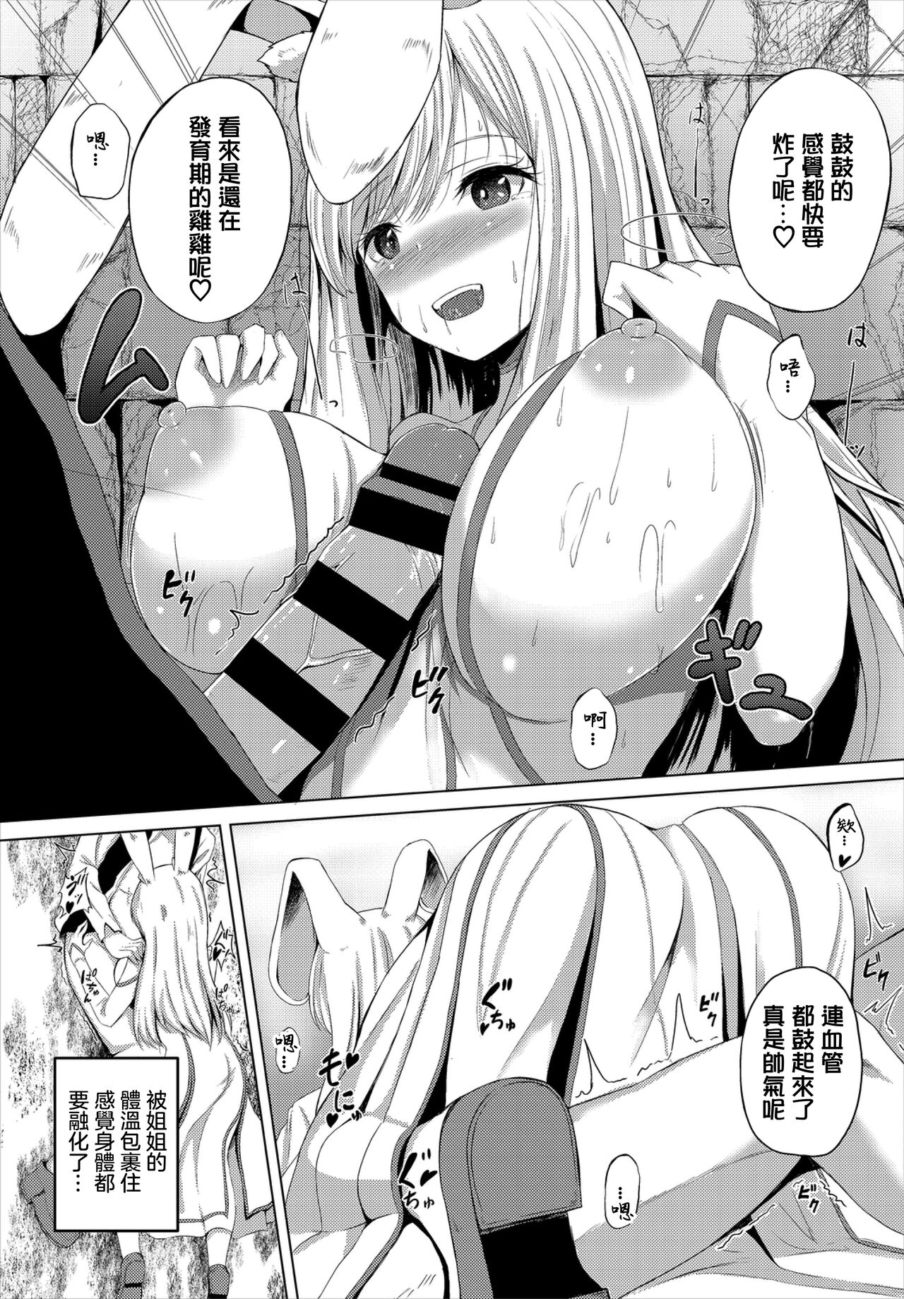 [Shiratama1gou] Rabbit Quest (Dungeon Kouryaku wa SEX de!! Vol. 2) [Chinese] 画像番号 9