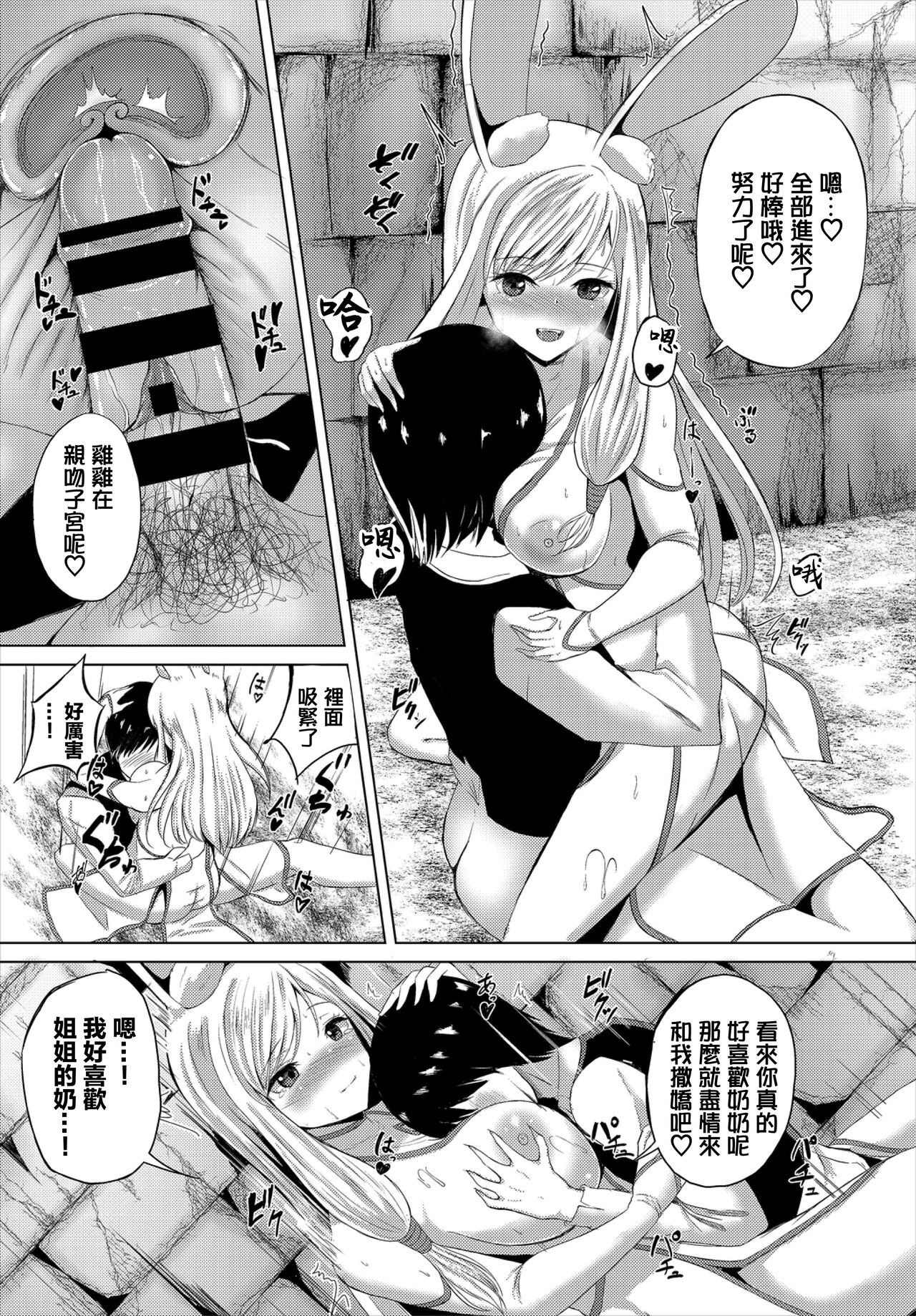 [Shiratama1gou] Rabbit Quest (Dungeon Kouryaku wa SEX de!! Vol. 2) [Chinese] 画像番号 14