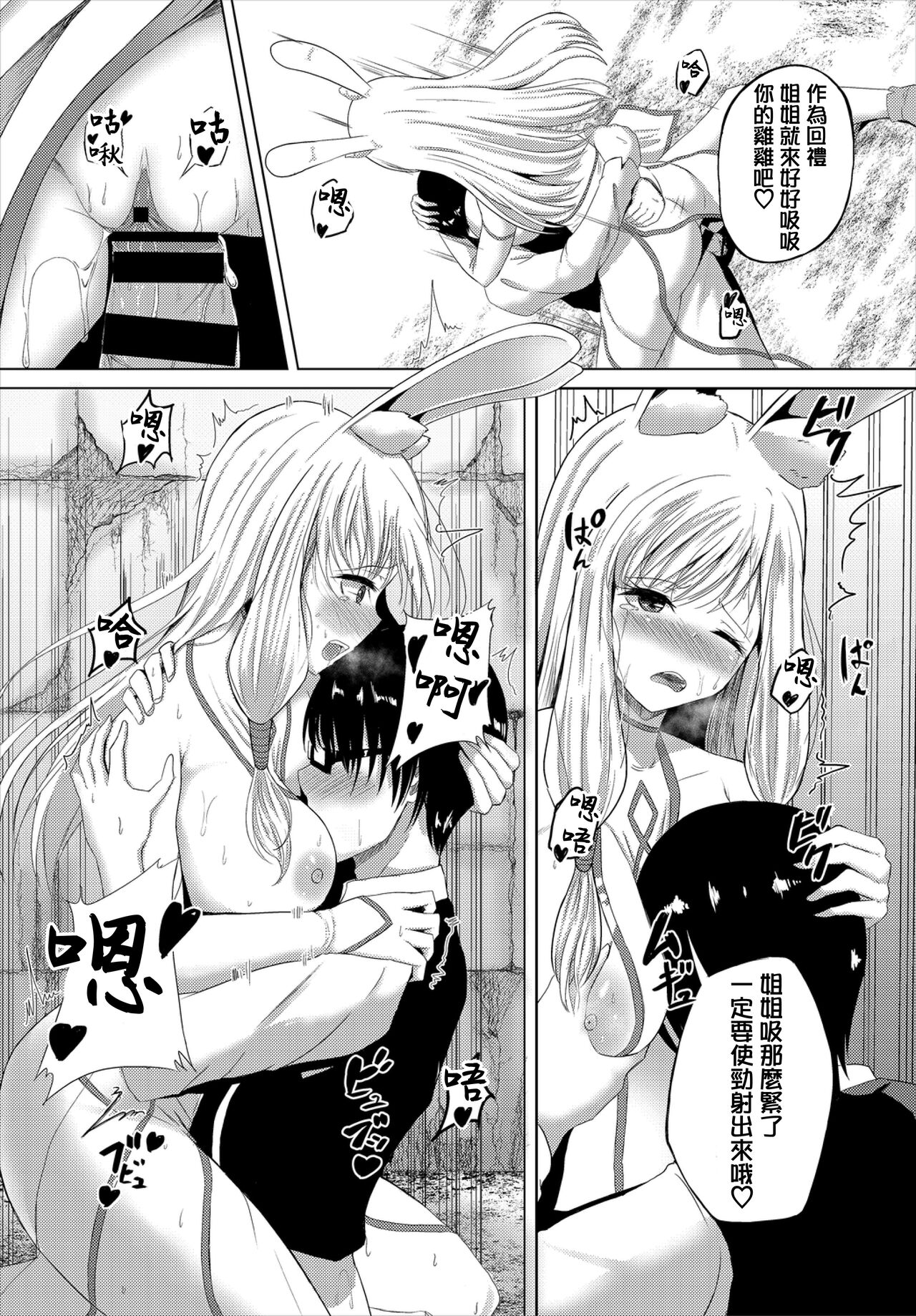 [Shiratama1gou] Rabbit Quest (Dungeon Kouryaku wa SEX de!! Vol. 2) [Chinese] 画像番号 16