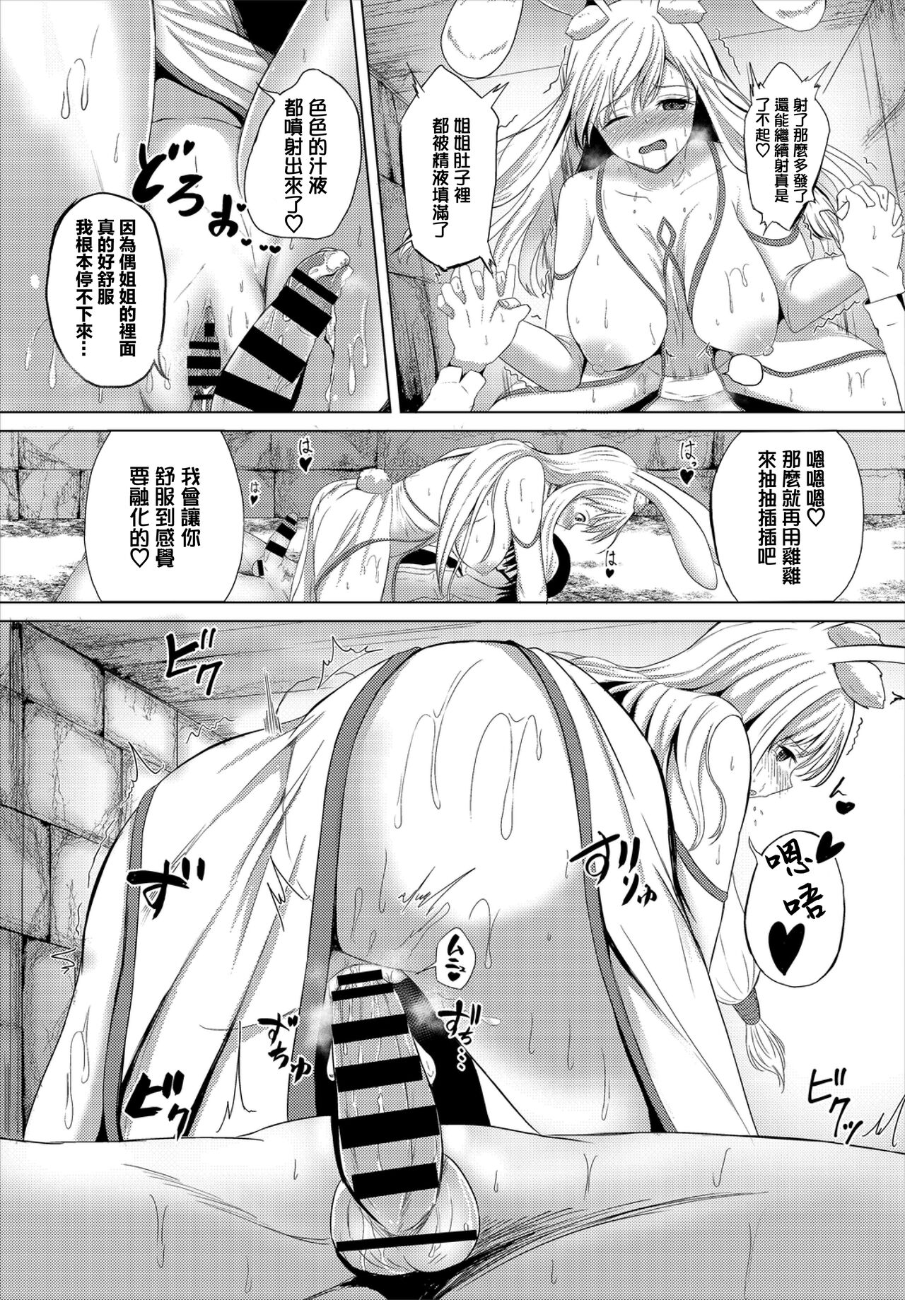 [Shiratama1gou] Rabbit Quest (Dungeon Kouryaku wa SEX de!! Vol. 2) [Chinese] 画像番号 17