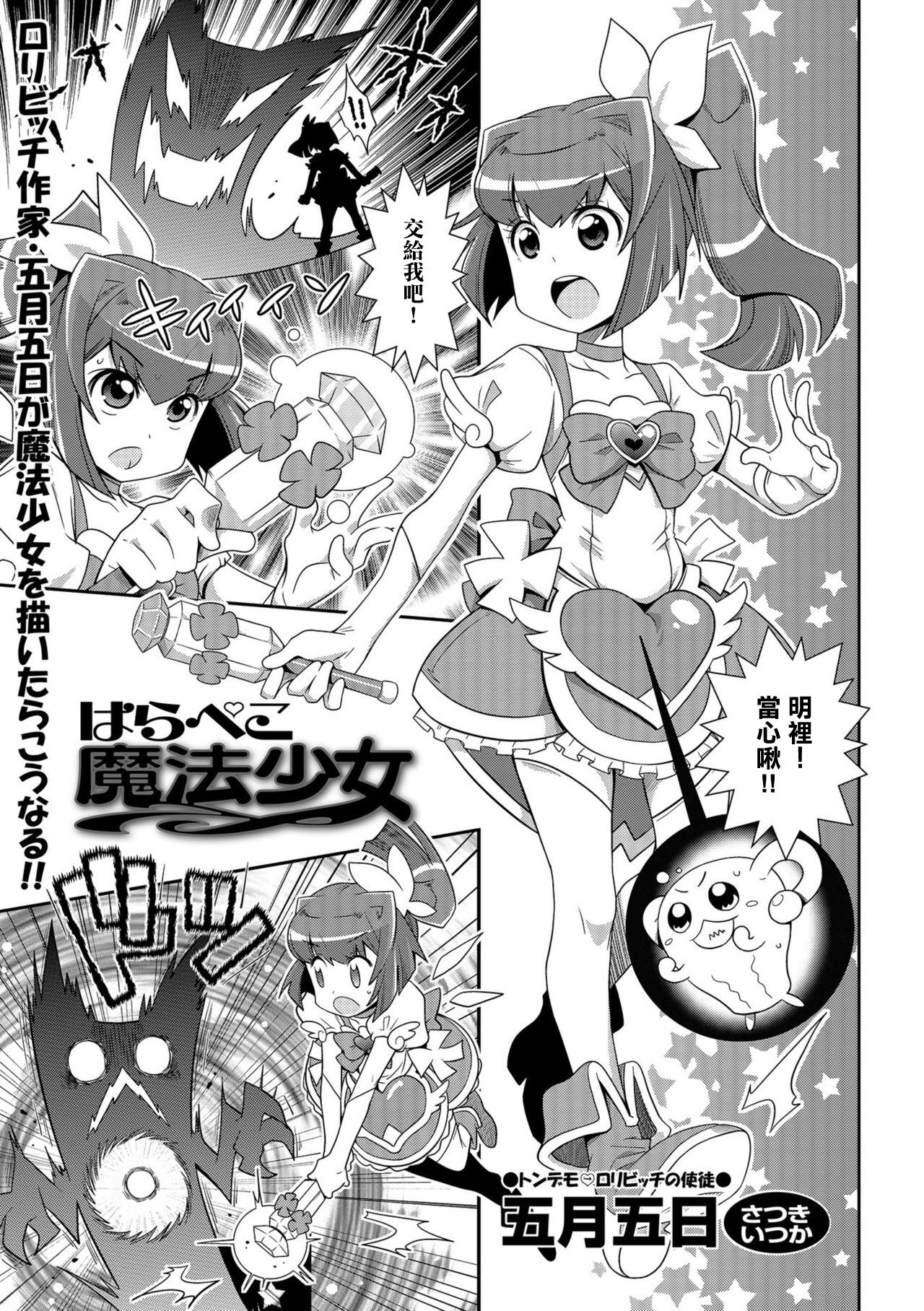 [Satsuki Itsuka] Harapeko Mahou Shoujo (COMIC Orga Vol. 01) [Chinese] première image