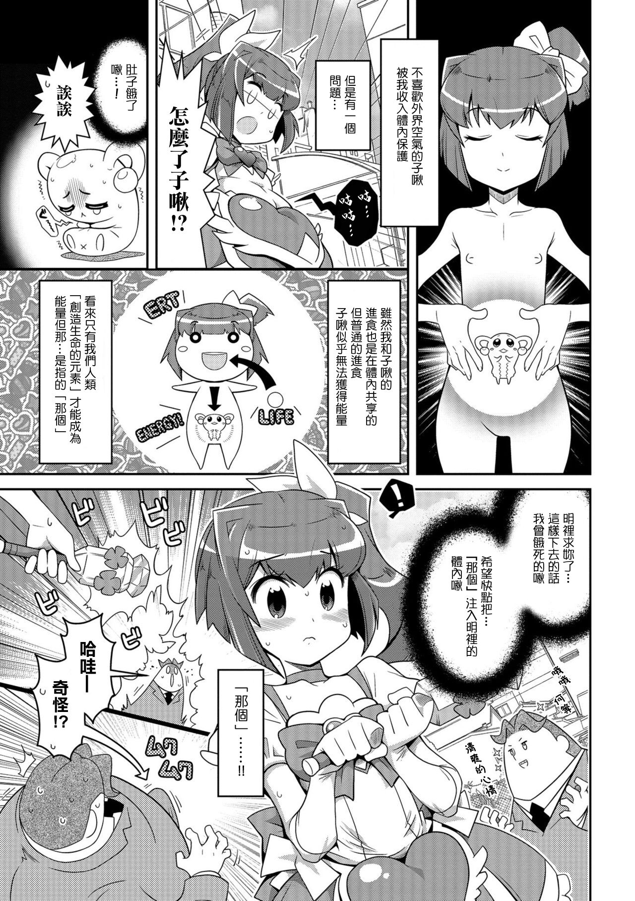 [Satsuki Itsuka] Harapeko Mahou Shoujo (COMIC Orga Vol. 01) [Chinese] 3eme image