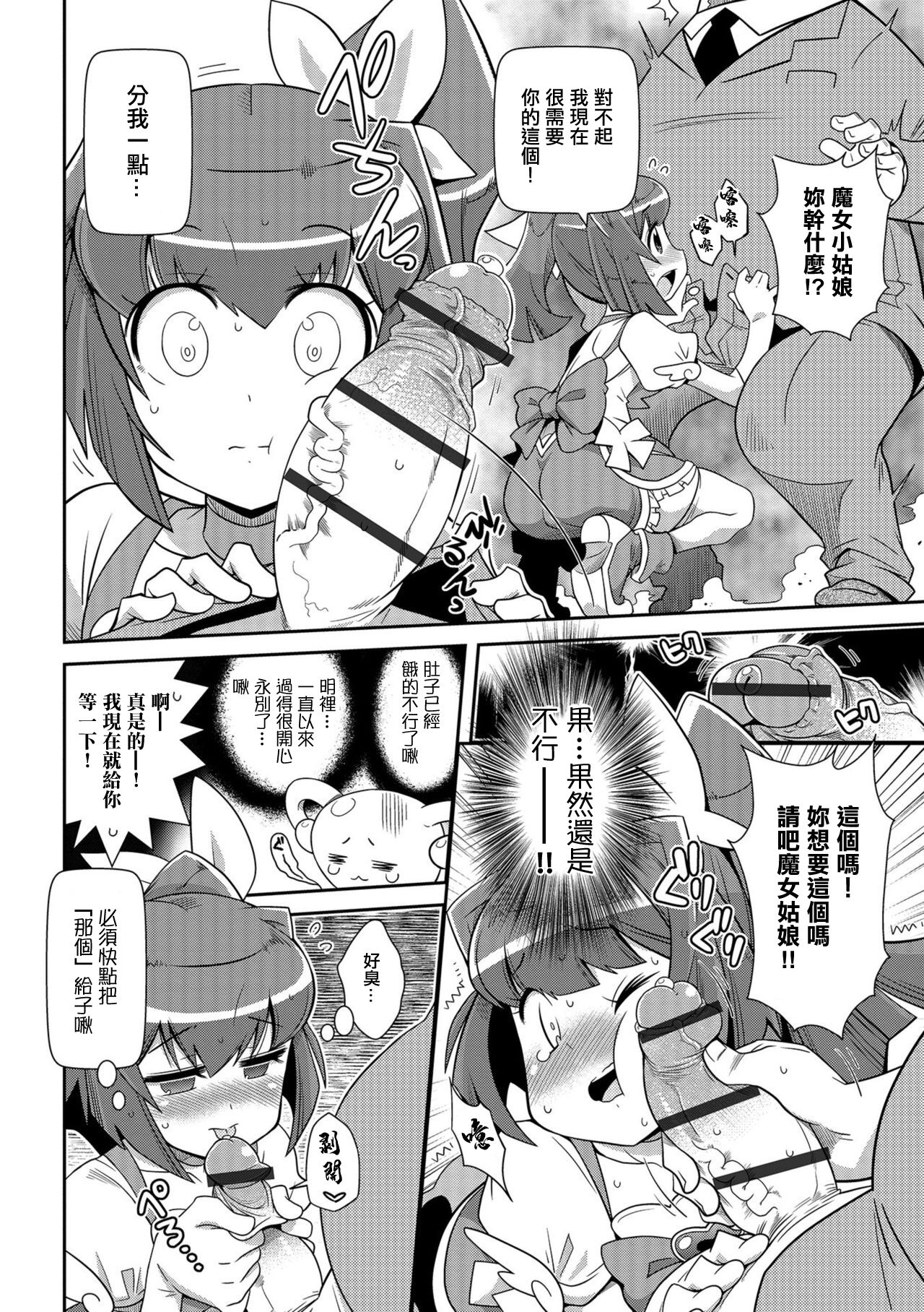 [Satsuki Itsuka] Harapeko Mahou Shoujo (COMIC Orga Vol. 01) [Chinese] 4eme image