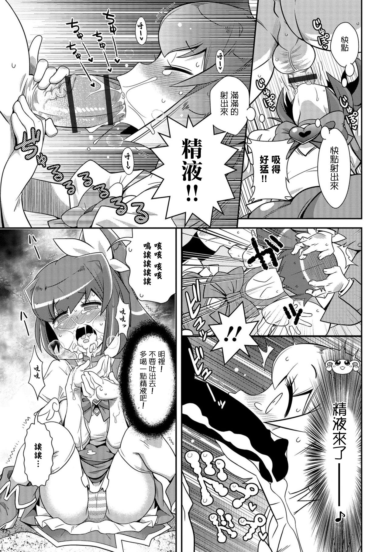 [Satsuki Itsuka] Harapeko Mahou Shoujo (COMIC Orga Vol. 01) [Chinese] 5eme image