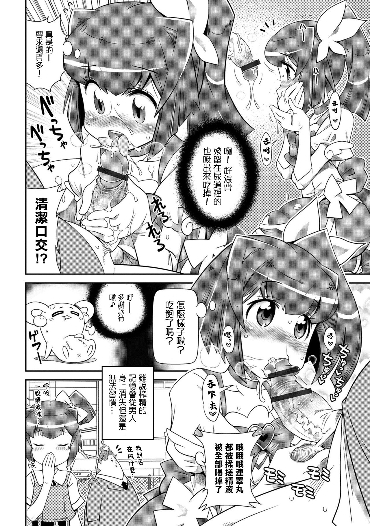 [Satsuki Itsuka] Harapeko Mahou Shoujo (COMIC Orga Vol. 01) [Chinese] 6eme image