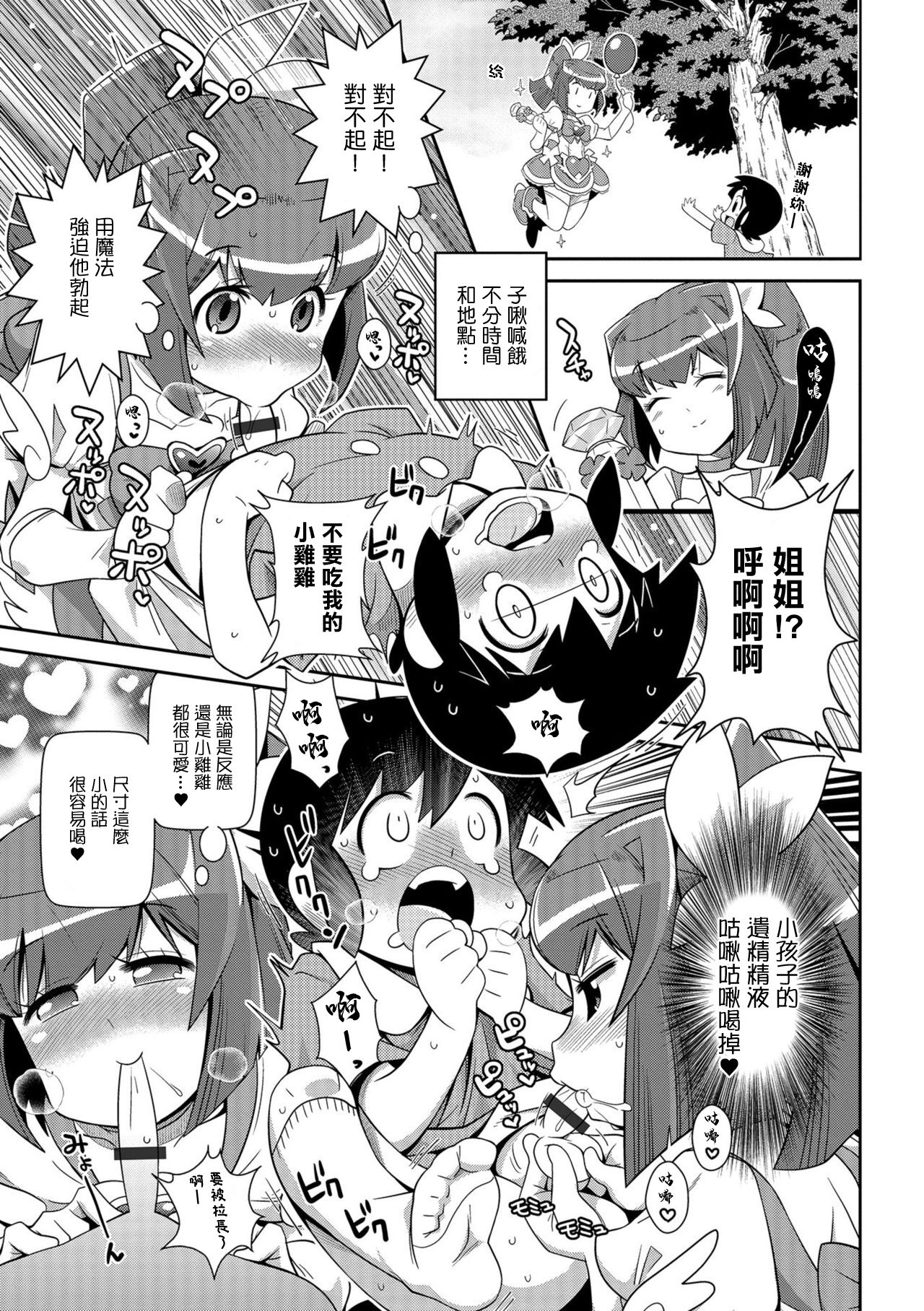[Satsuki Itsuka] Harapeko Mahou Shoujo (COMIC Orga Vol. 01) [Chinese] 7eme image