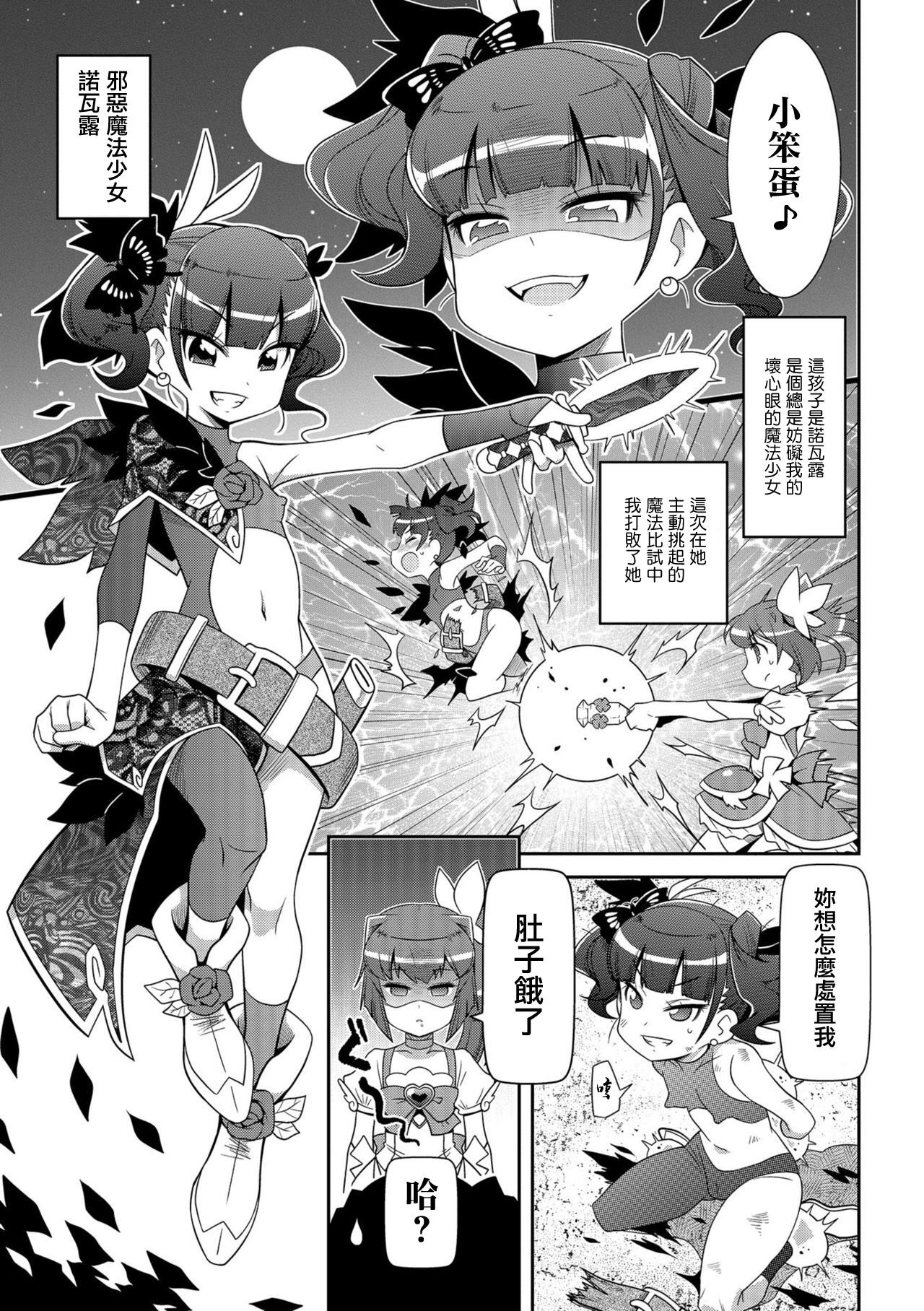 [Satsuki Itsuka] Harapeko Mahou Shoujo (COMIC Orga Vol. 01) [Chinese] 11eme image