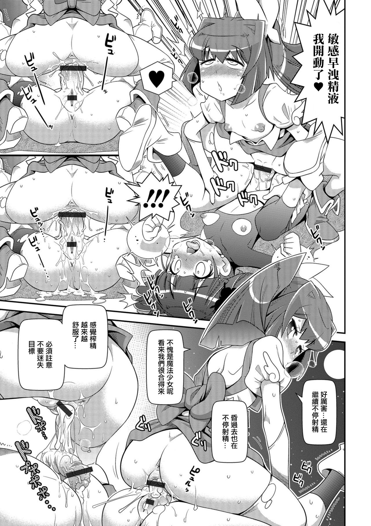 [Satsuki Itsuka] Harapeko Mahou Shoujo (COMIC Orga Vol. 01) [Chinese] 13eme image