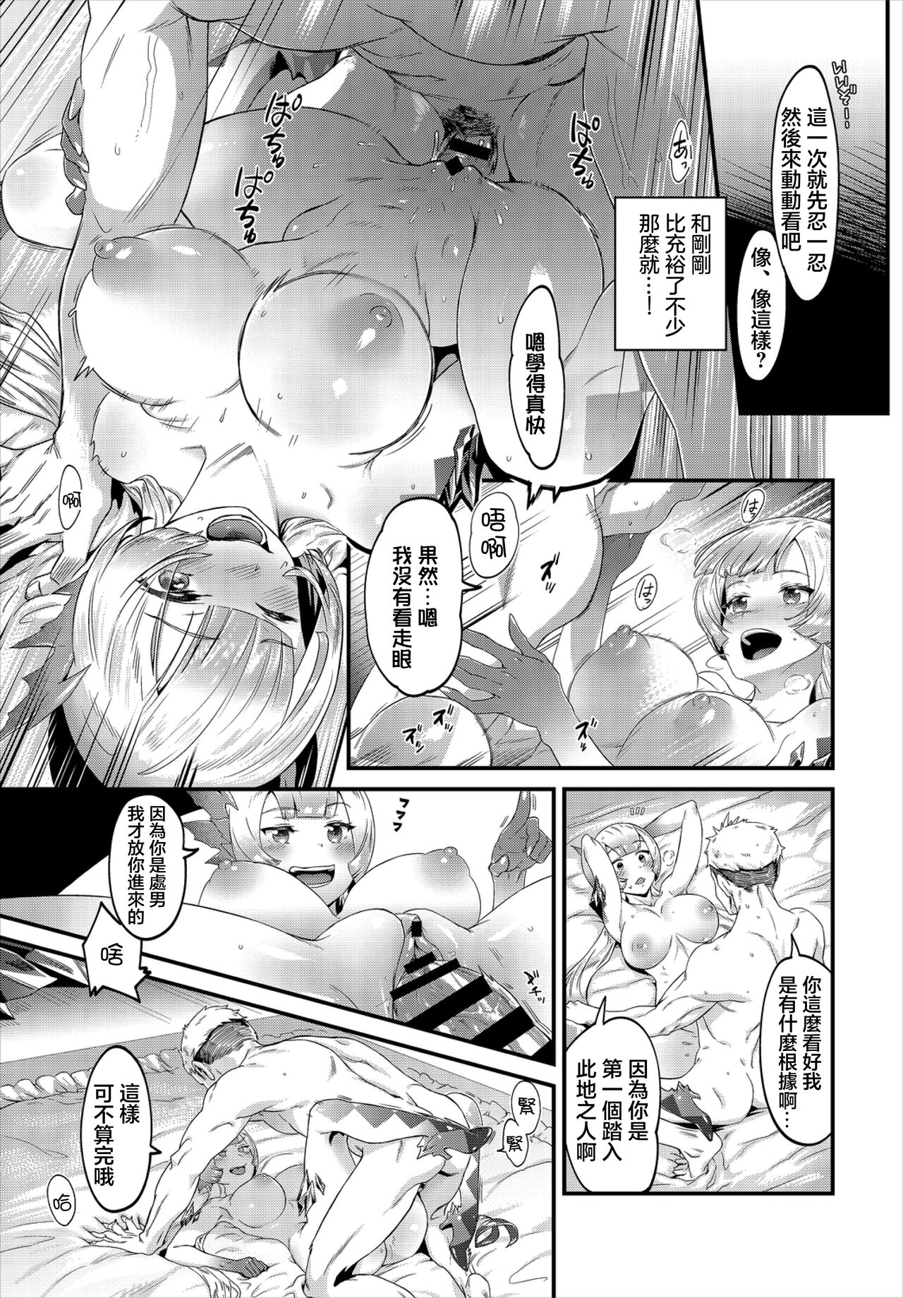 [Natto Shiruko] Brave Sword (Dungeon Kouryaku wa SEX de!! Vol. 2) [Chinese] numero di immagine  13