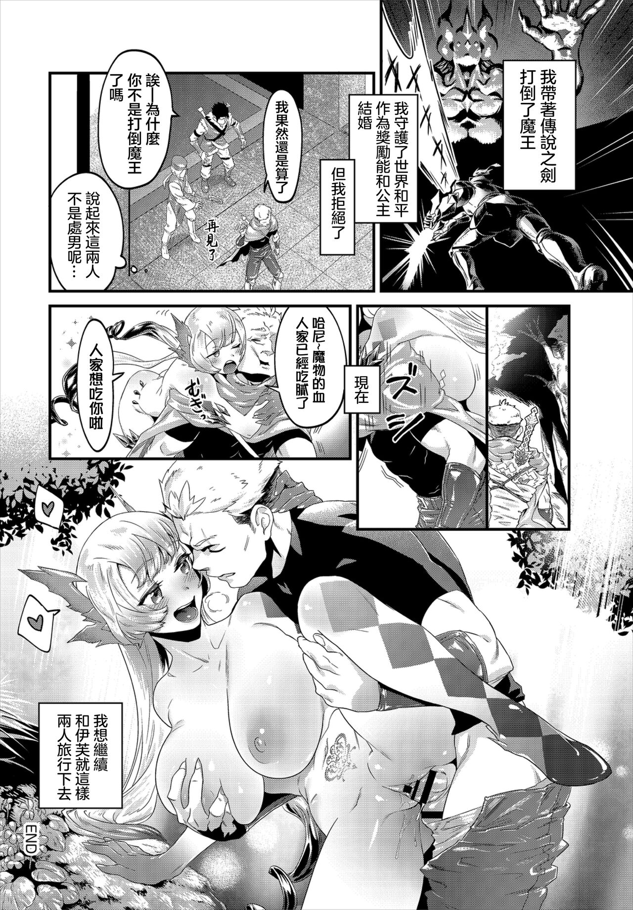 [Natto Shiruko] Brave Sword (Dungeon Kouryaku wa SEX de!! Vol. 2) [Chinese] numero di immagine  20