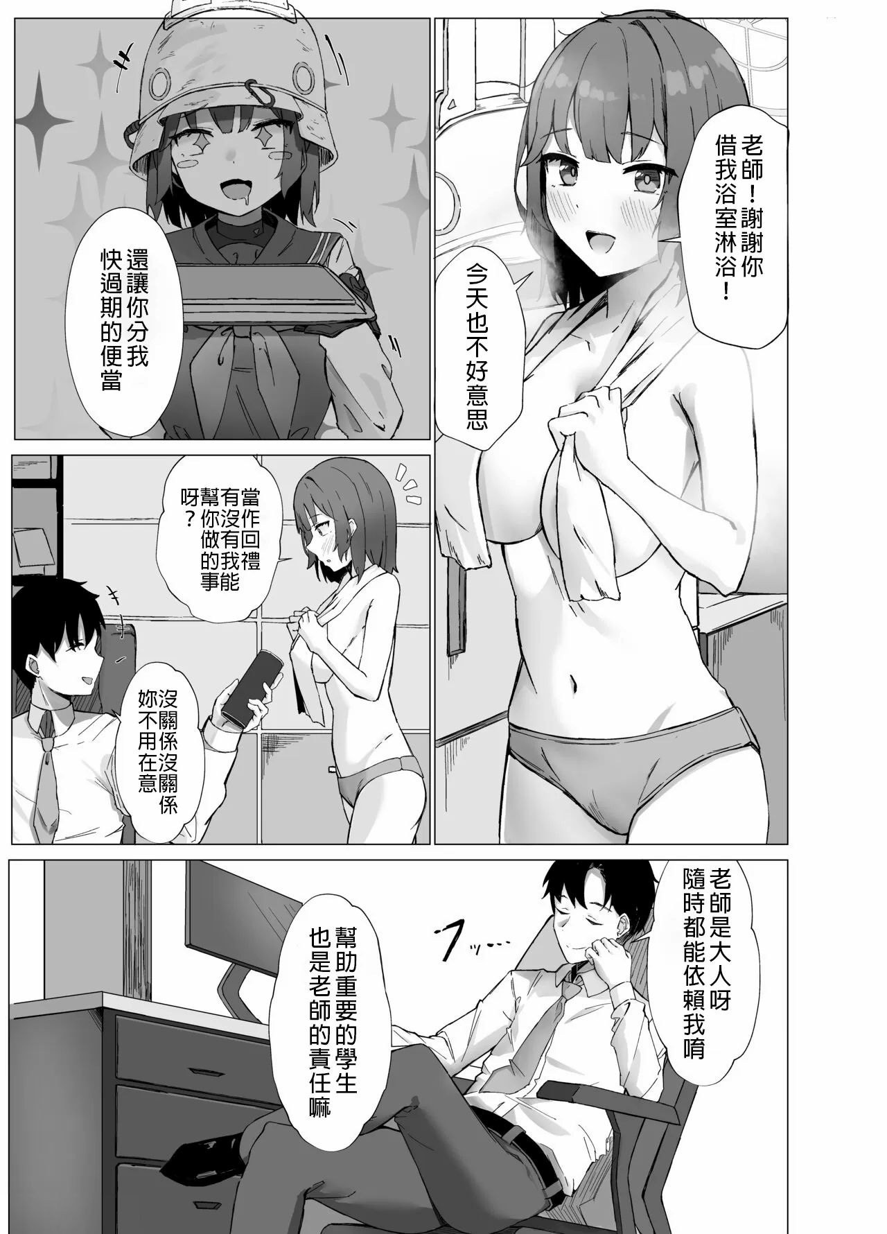 [NoviceBird (Novice Tori)] Yokkyuu Fuman Riyuu wa Sensei ni (Blue Archive) [Chinese] image number 2