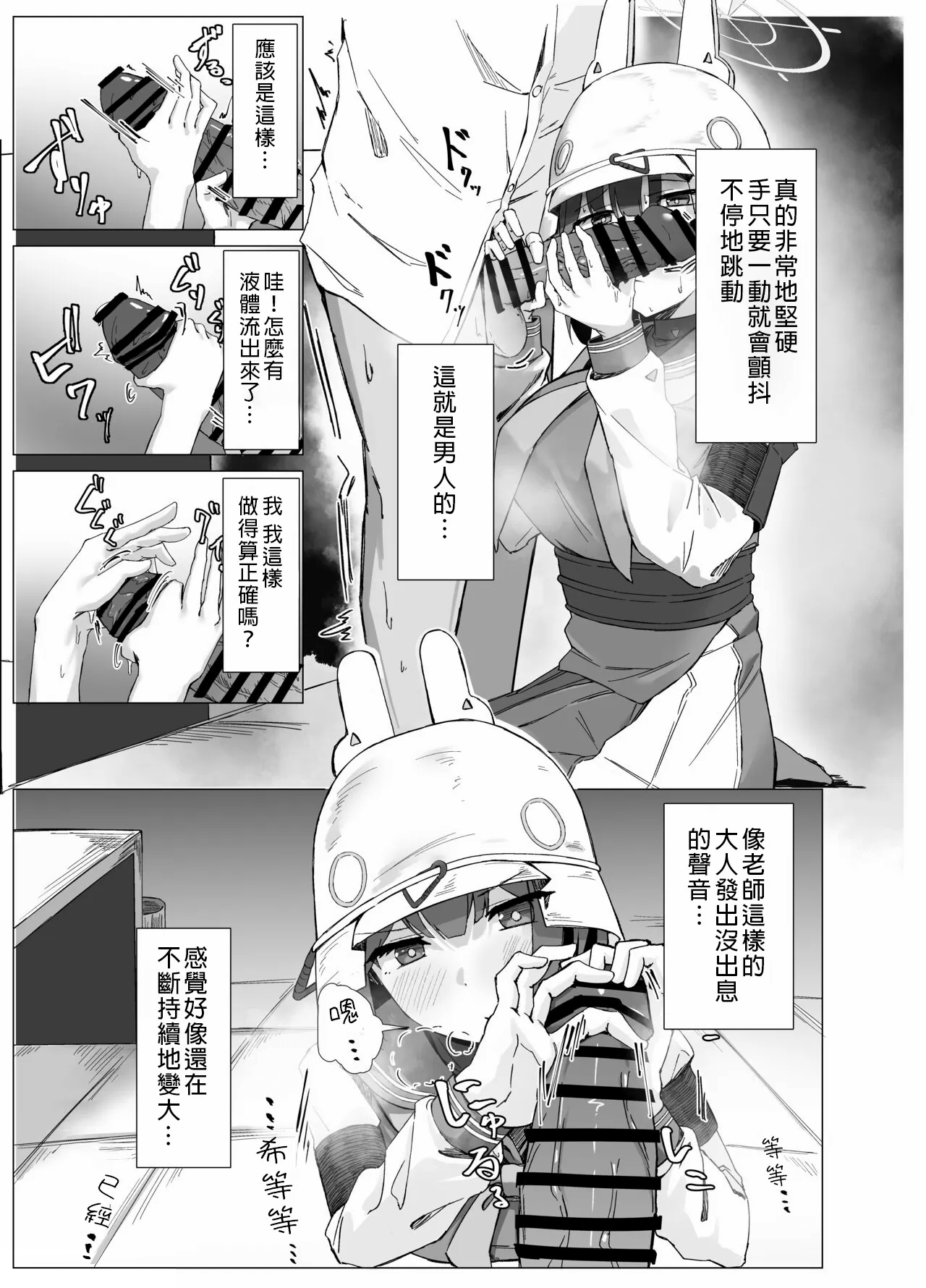 [NoviceBird (Novice Tori)] Yokkyuu Fuman Riyuu wa Sensei ni (Blue Archive) [Chinese] image number 6