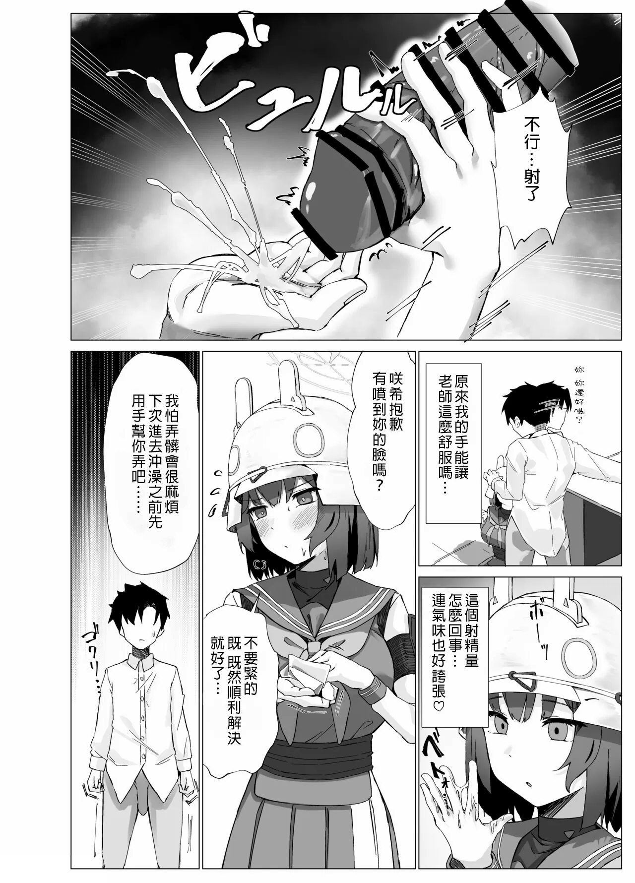 [NoviceBird (Novice Tori)] Yokkyuu Fuman Riyuu wa Sensei ni (Blue Archive) [Chinese] image number 7