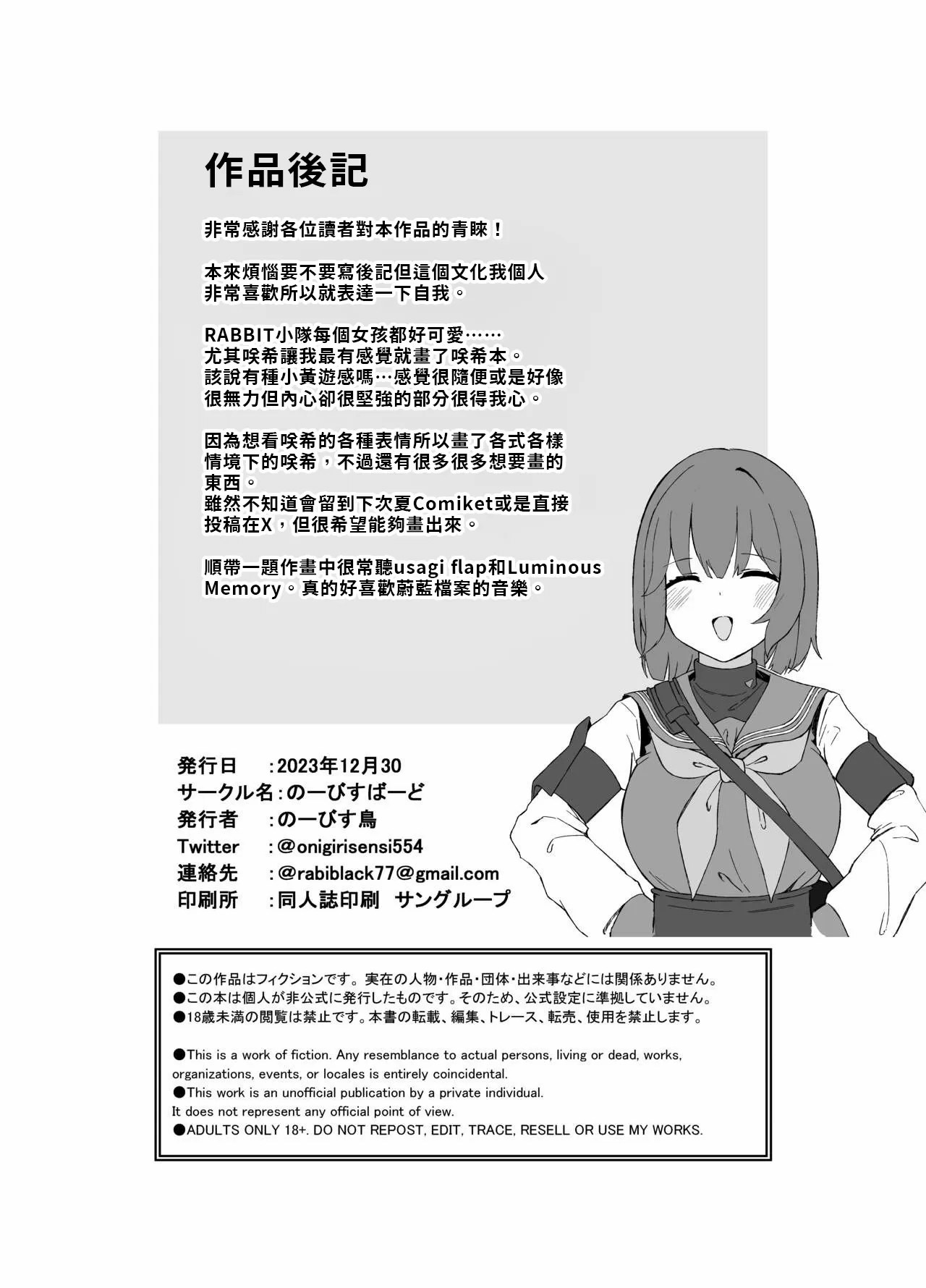 [NoviceBird (Novice Tori)] Yokkyuu Fuman Riyuu wa Sensei ni (Blue Archive) [Chinese] image number 23