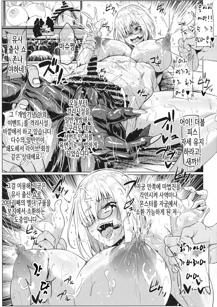 (C95) [ONEONE1 (Ahemaru)] Ikimakuri Mash 3 (Fate/Grand Order) [korean] 5eme image