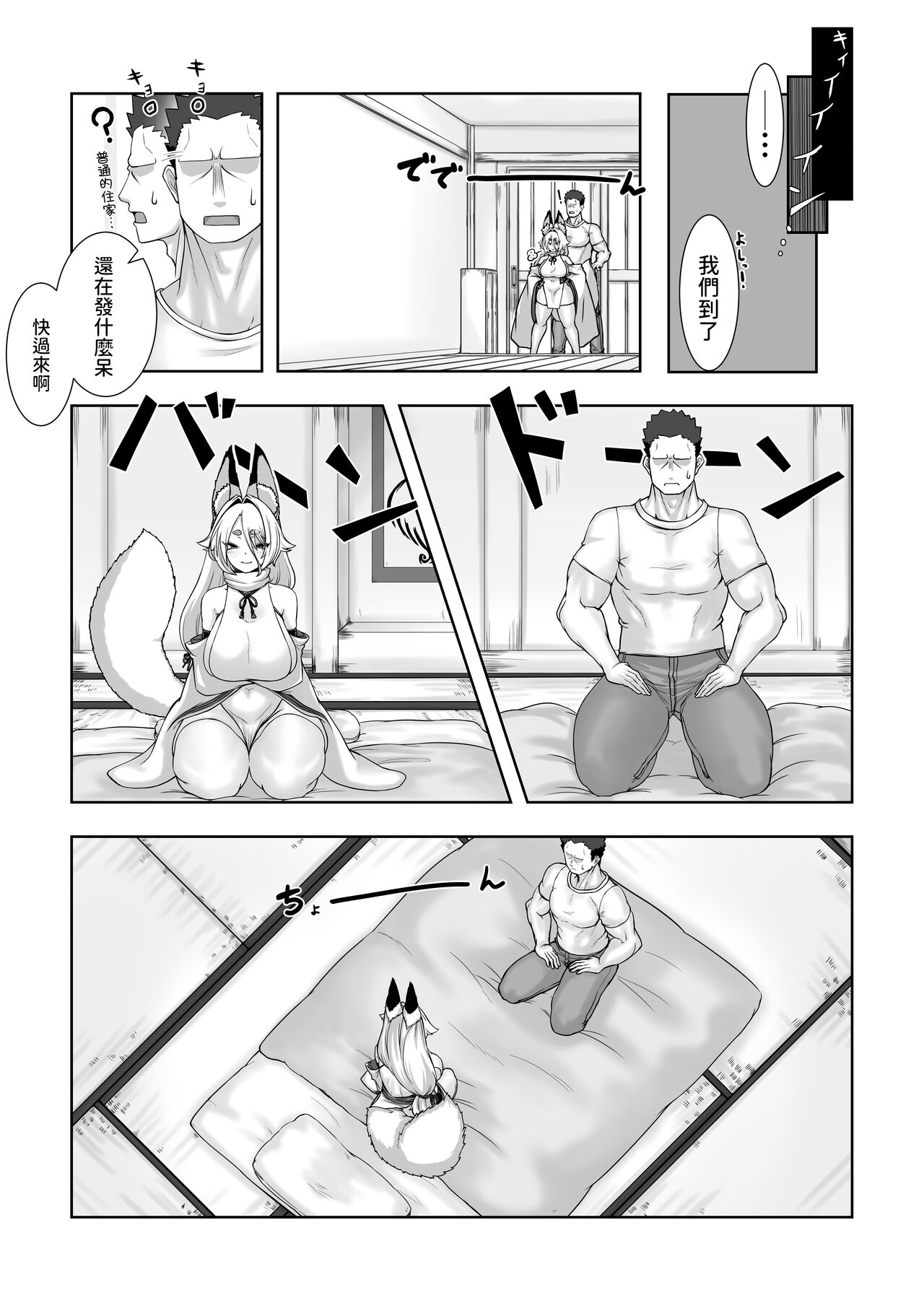 [Madogiwatei Kitakan] Kami-sama Kitsune Yuuko-san to no Nuregoto Shinji [Chinese] numero di immagine  8