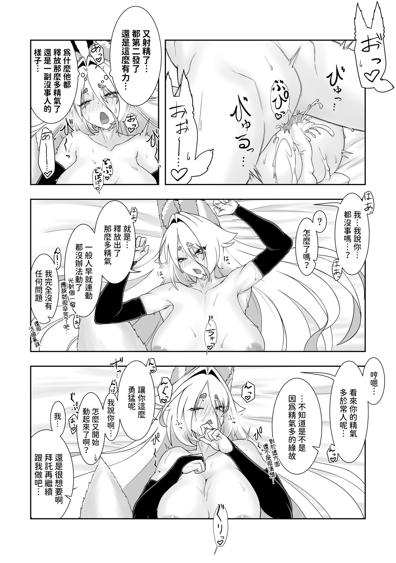 [Madogiwatei Kitakan] Kami-sama Kitsune Yuuko-san to no Nuregoto Shinji [Chinese] numero di immagine  27