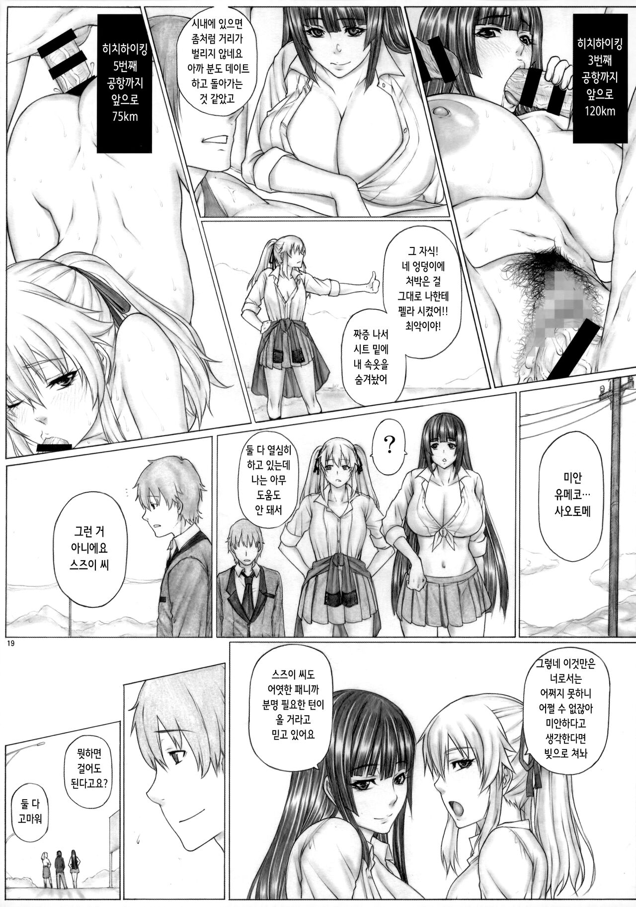 [AXZ (Kutani)] Angel's stroke 133 Hamegurui 4km Hitchhike Shinagara Sex Dai Race!! Shuugaku Ryokou Hen | Angel's stroke 133 하메구루이 4 히치하이킹 하면서 섹○ 대 레이스!! 수학여행 편 (Kakegurui) [Korean] 画像番号 21