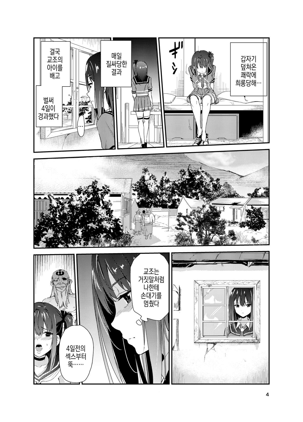 [Raid Socks (Tricky)] Tsuyagari Mura 8 ~Kareshi o Mamoru Tame Hikyou no Mura de Kyousei Gohoushi & NTR Sex~ | 츠야가리 마을 8 ~ 남친을 지키기 위해 비경의 마을에서 강제 봉사&NTR 섹○ [Korean] 画像番号 4