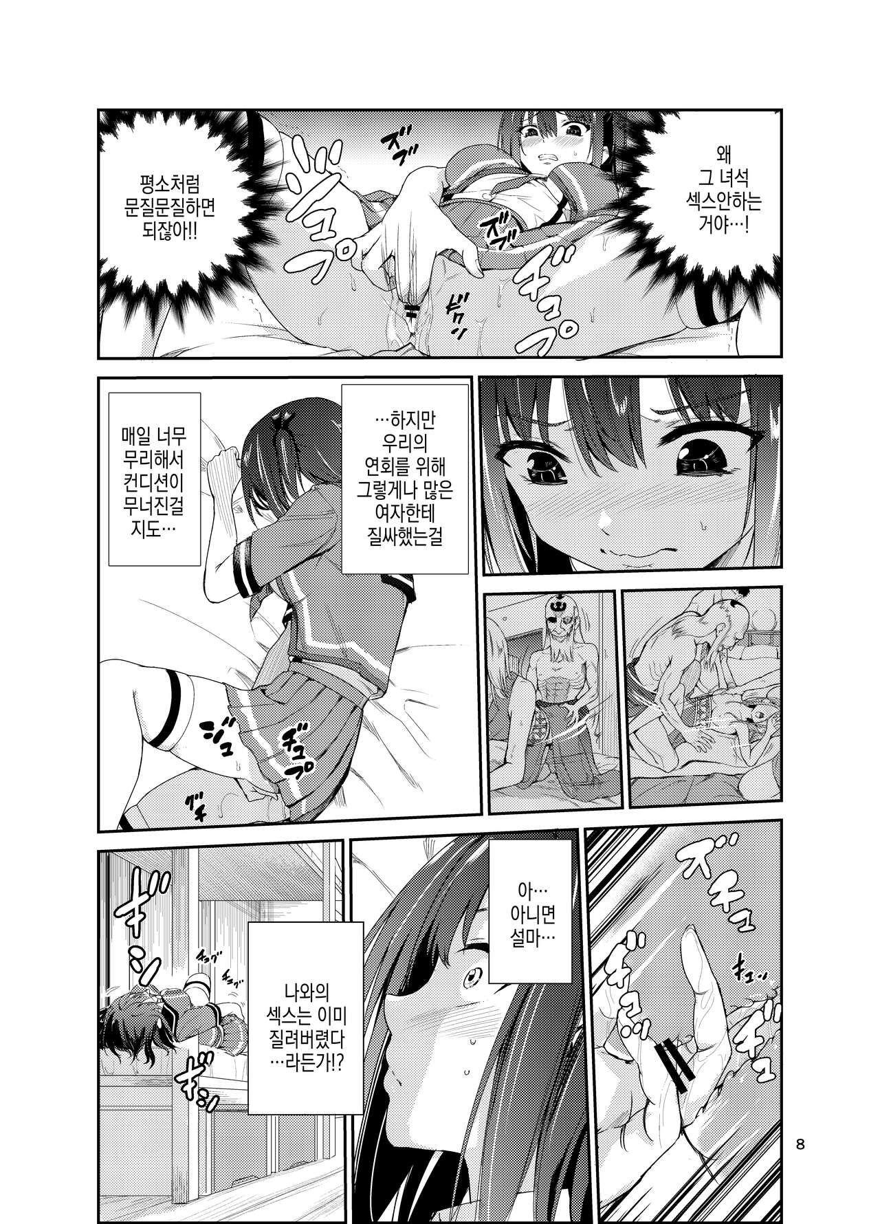 [Raid Socks (Tricky)] Tsuyagari Mura 8 ~Kareshi o Mamoru Tame Hikyou no Mura de Kyousei Gohoushi & NTR Sex~ | 츠야가리 마을 8 ~ 남친을 지키기 위해 비경의 마을에서 강제 봉사&NTR 섹○ [Korean] 画像番号 8