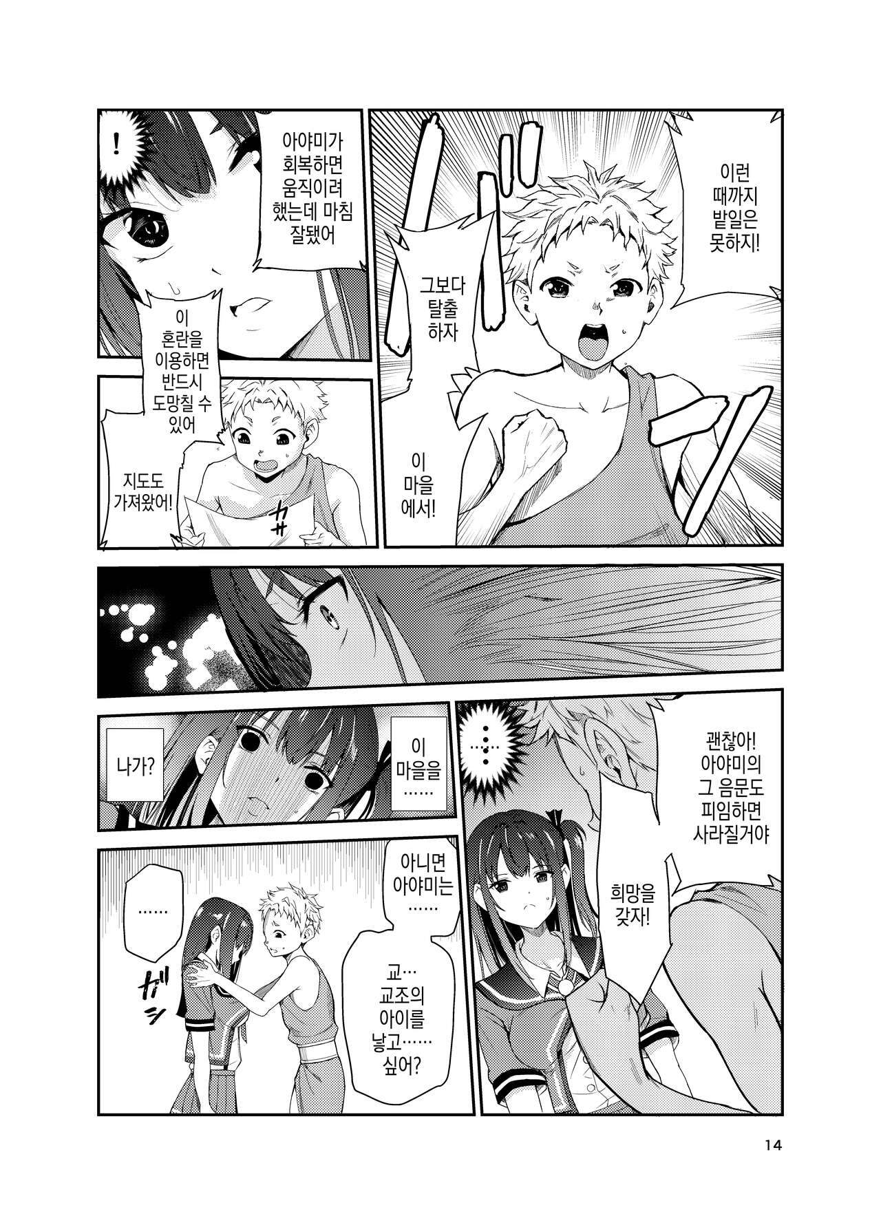 [Raid Socks (Tricky)] Tsuyagari Mura 8 ~Kareshi o Mamoru Tame Hikyou no Mura de Kyousei Gohoushi & NTR Sex~ | 츠야가리 마을 8 ~ 남친을 지키기 위해 비경의 마을에서 강제 봉사&NTR 섹○ [Korean] 画像番号 14