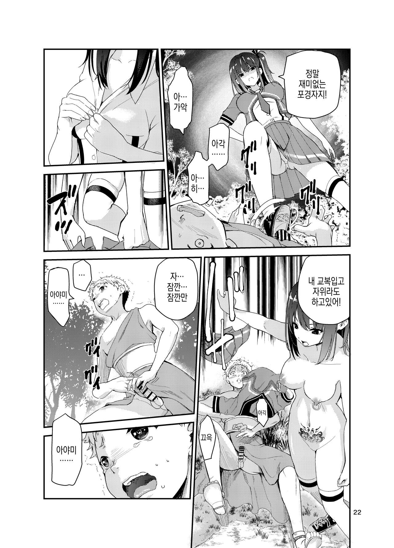 [Raid Socks (Tricky)] Tsuyagari Mura 8 ~Kareshi o Mamoru Tame Hikyou no Mura de Kyousei Gohoushi & NTR Sex~ | 츠야가리 마을 8 ~ 남친을 지키기 위해 비경의 마을에서 강제 봉사&NTR 섹○ [Korean] 画像番号 22