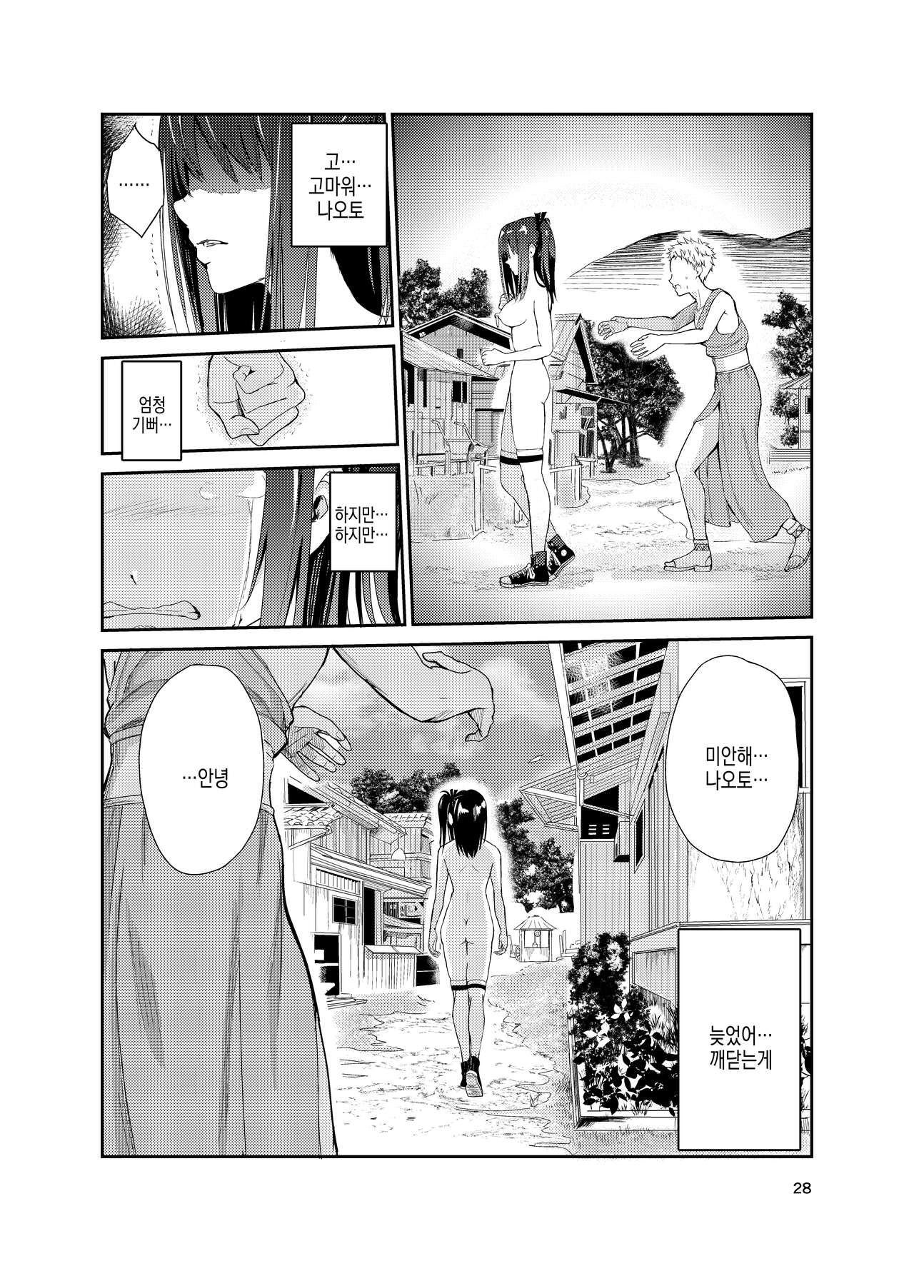 [Raid Socks (Tricky)] Tsuyagari Mura 8 ~Kareshi o Mamoru Tame Hikyou no Mura de Kyousei Gohoushi & NTR Sex~ | 츠야가리 마을 8 ~ 남친을 지키기 위해 비경의 마을에서 강제 봉사&NTR 섹○ [Korean] 画像番号 28