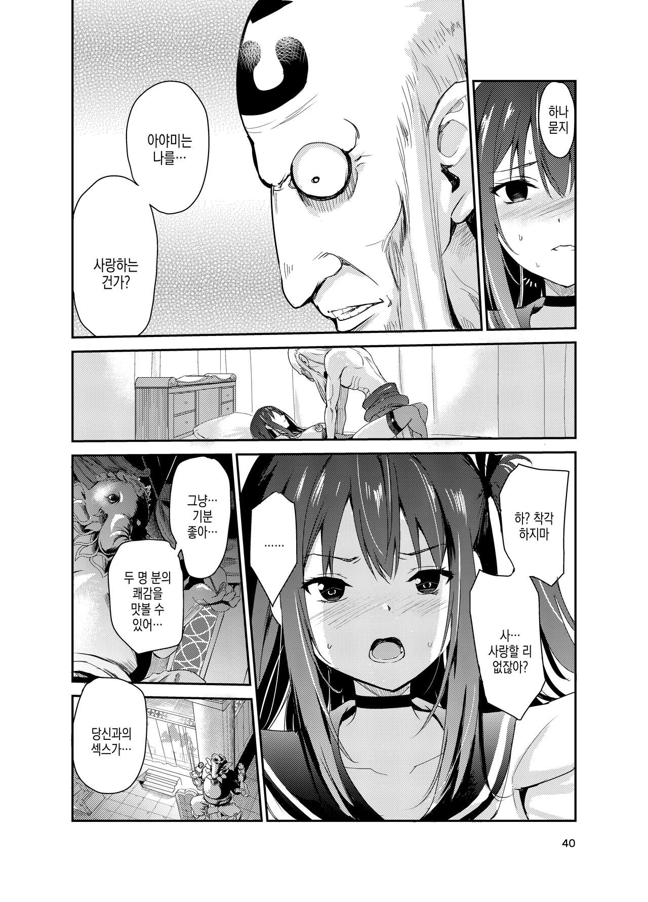 [Raid Socks (Tricky)] Tsuyagari Mura 8 ~Kareshi o Mamoru Tame Hikyou no Mura de Kyousei Gohoushi & NTR Sex~ | 츠야가리 마을 8 ~ 남친을 지키기 위해 비경의 마을에서 강제 봉사&NTR 섹○ [Korean] 画像番号 40