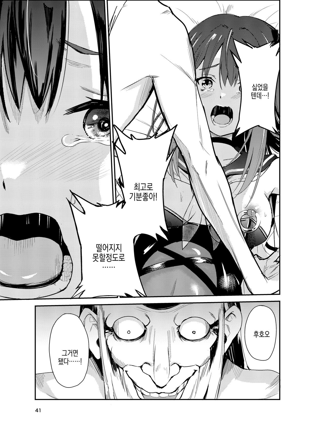 [Raid Socks (Tricky)] Tsuyagari Mura 8 ~Kareshi o Mamoru Tame Hikyou no Mura de Kyousei Gohoushi & NTR Sex~ | 츠야가리 마을 8 ~ 남친을 지키기 위해 비경의 마을에서 강제 봉사&NTR 섹○ [Korean] 画像番号 41