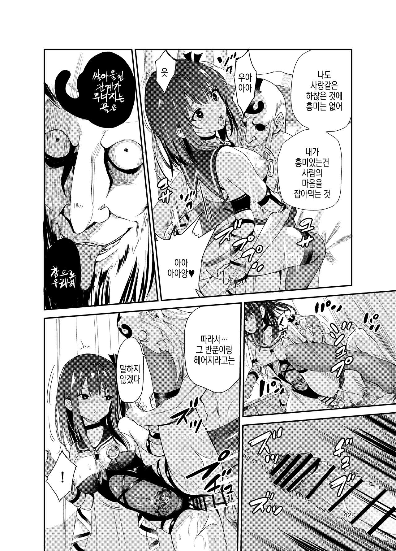 [Raid Socks (Tricky)] Tsuyagari Mura 8 ~Kareshi o Mamoru Tame Hikyou no Mura de Kyousei Gohoushi & NTR Sex~ | 츠야가리 마을 8 ~ 남친을 지키기 위해 비경의 마을에서 강제 봉사&NTR 섹○ [Korean] 画像番号 42