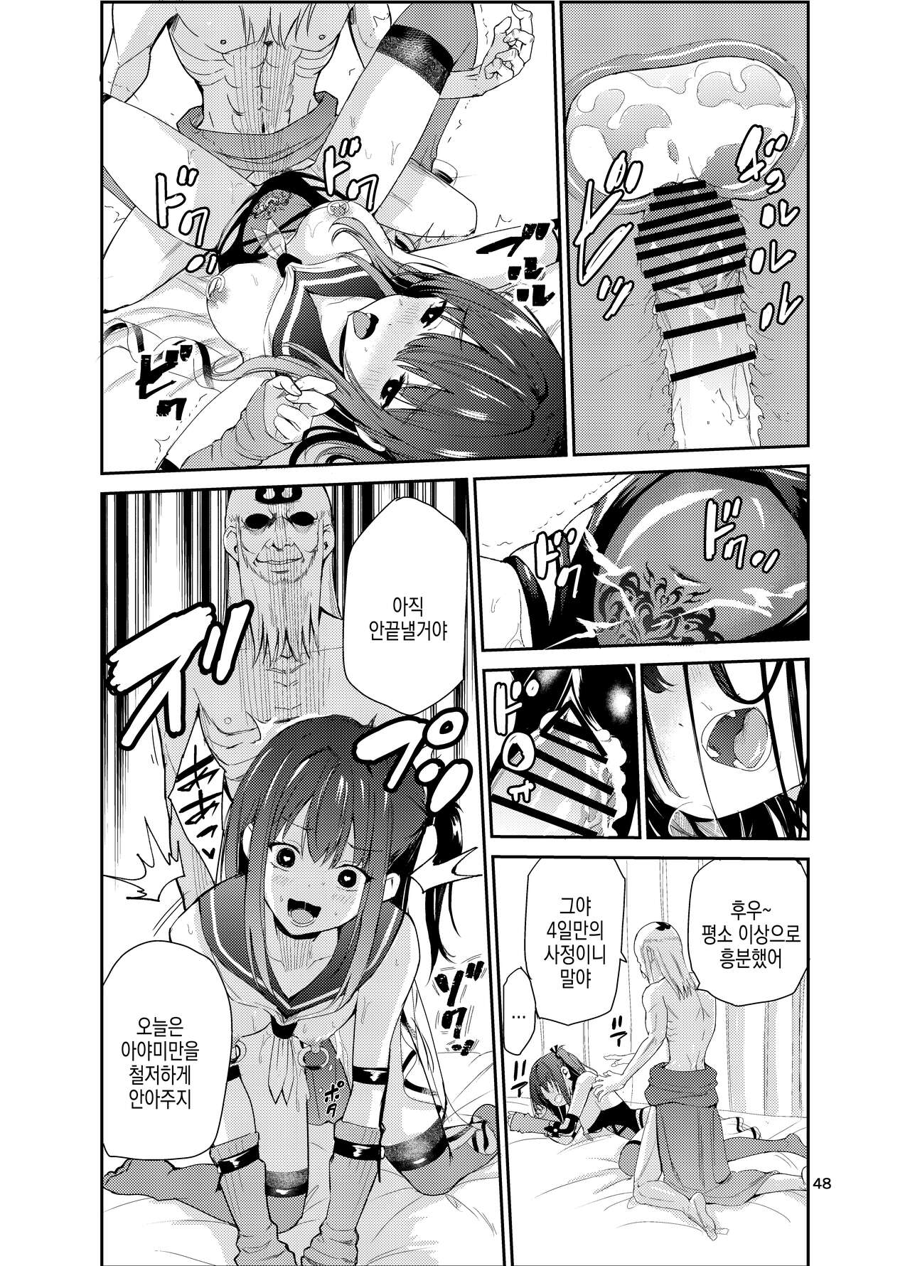 [Raid Socks (Tricky)] Tsuyagari Mura 8 ~Kareshi o Mamoru Tame Hikyou no Mura de Kyousei Gohoushi & NTR Sex~ | 츠야가리 마을 8 ~ 남친을 지키기 위해 비경의 마을에서 강제 봉사&NTR 섹○ [Korean] 画像番号 48