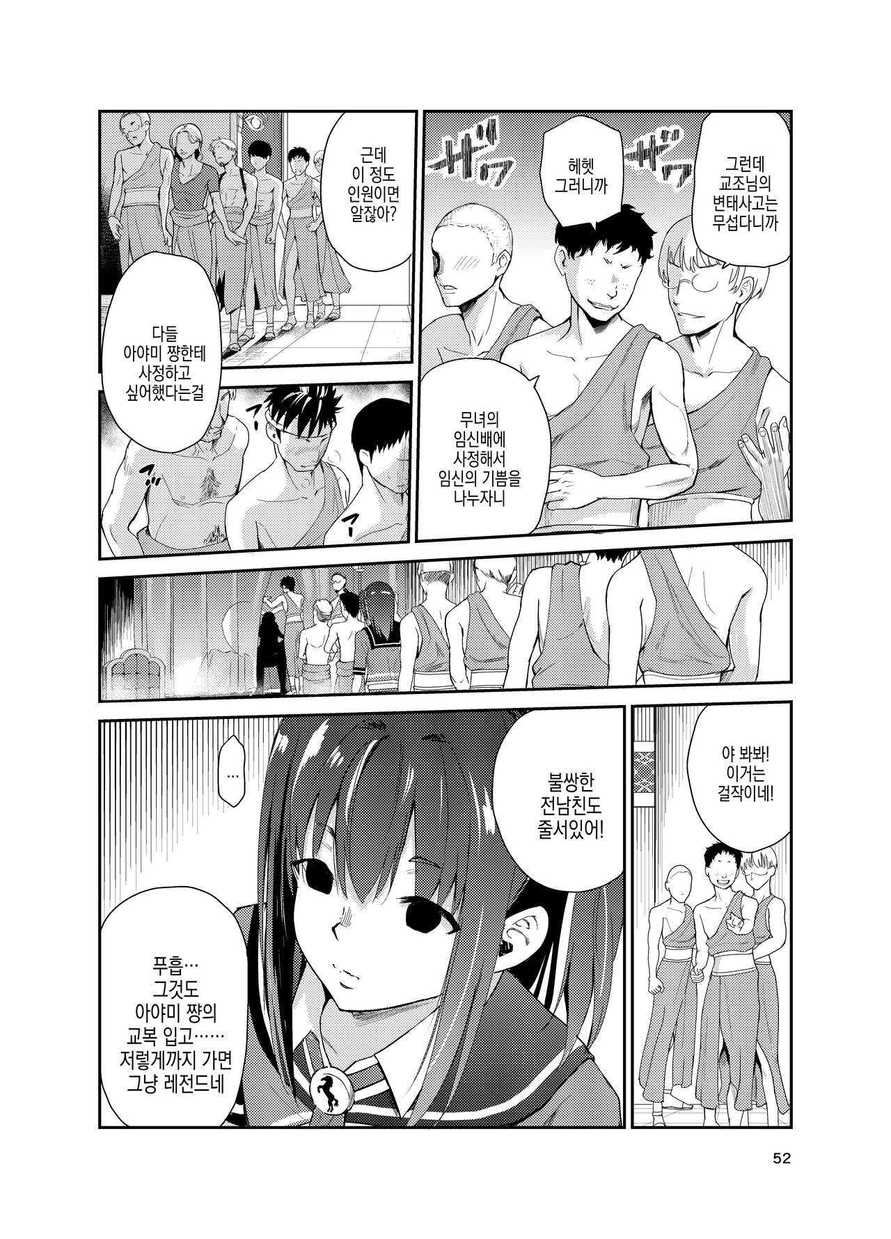 [Raid Socks (Tricky)] Tsuyagari Mura 8 ~Kareshi o Mamoru Tame Hikyou no Mura de Kyousei Gohoushi & NTR Sex~ | 츠야가리 마을 8 ~ 남친을 지키기 위해 비경의 마을에서 강제 봉사&NTR 섹○ [Korean] 画像番号 52