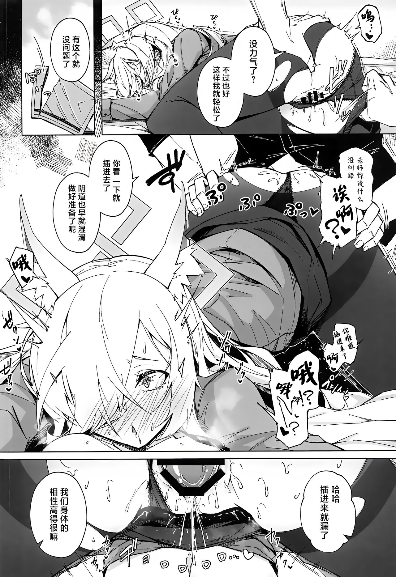 (C103) [eK-SHOP (Tsuizi)] Obedience Aphrodisiac (Blue Archive) [Chinese] [白杨汉化组] image number 9