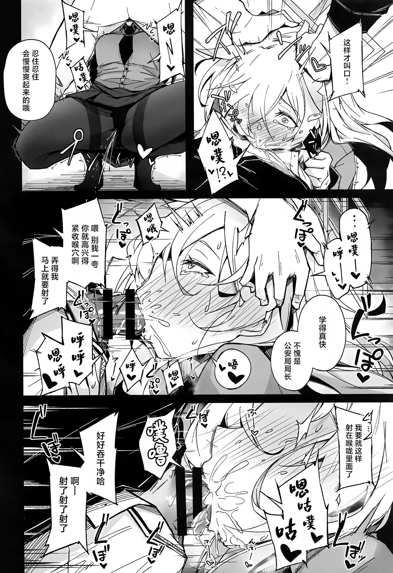 (C103) [eK-SHOP (Tsuizi)] Obedience Aphrodisiac (Blue Archive) [Chinese] [白杨汉化组] image number 17