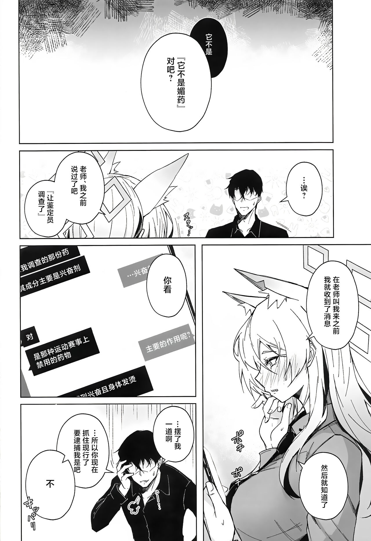 (C103) [eK-SHOP (Tsuizi)] Obedience Aphrodisiac (Blue Archive) [Chinese] [白杨汉化组] image number 19