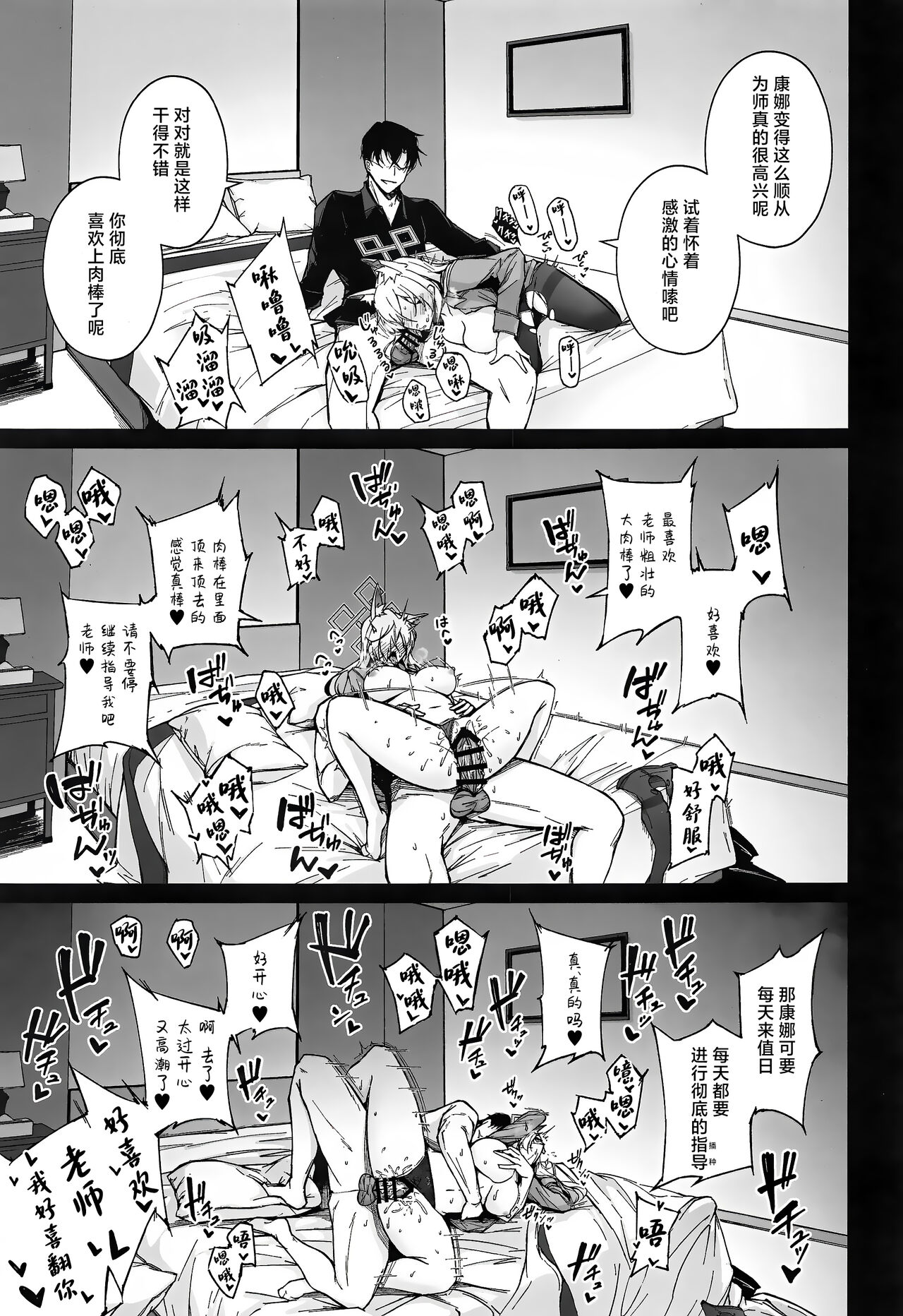 (C103) [eK-SHOP (Tsuizi)] Obedience Aphrodisiac (Blue Archive) [Chinese] [白杨汉化组] image number 24