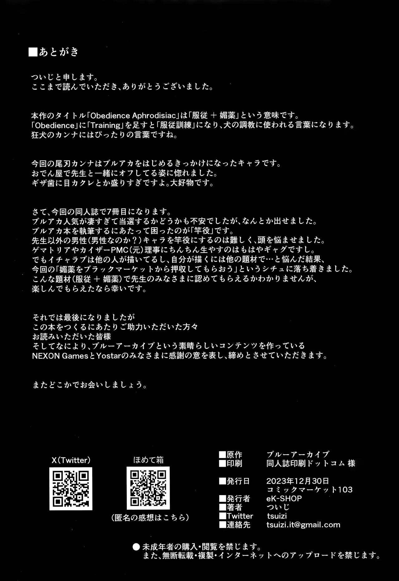 (C103) [eK-SHOP (Tsuizi)] Obedience Aphrodisiac (Blue Archive) [Chinese] [白杨汉化组] image number 29