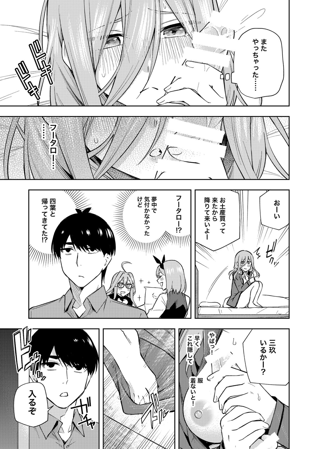 [Kozuki Sousaku Dokoro (Kozuki)] Kuribotchi Miku (Gotoubun no Hanayome) [Digital] image number 8