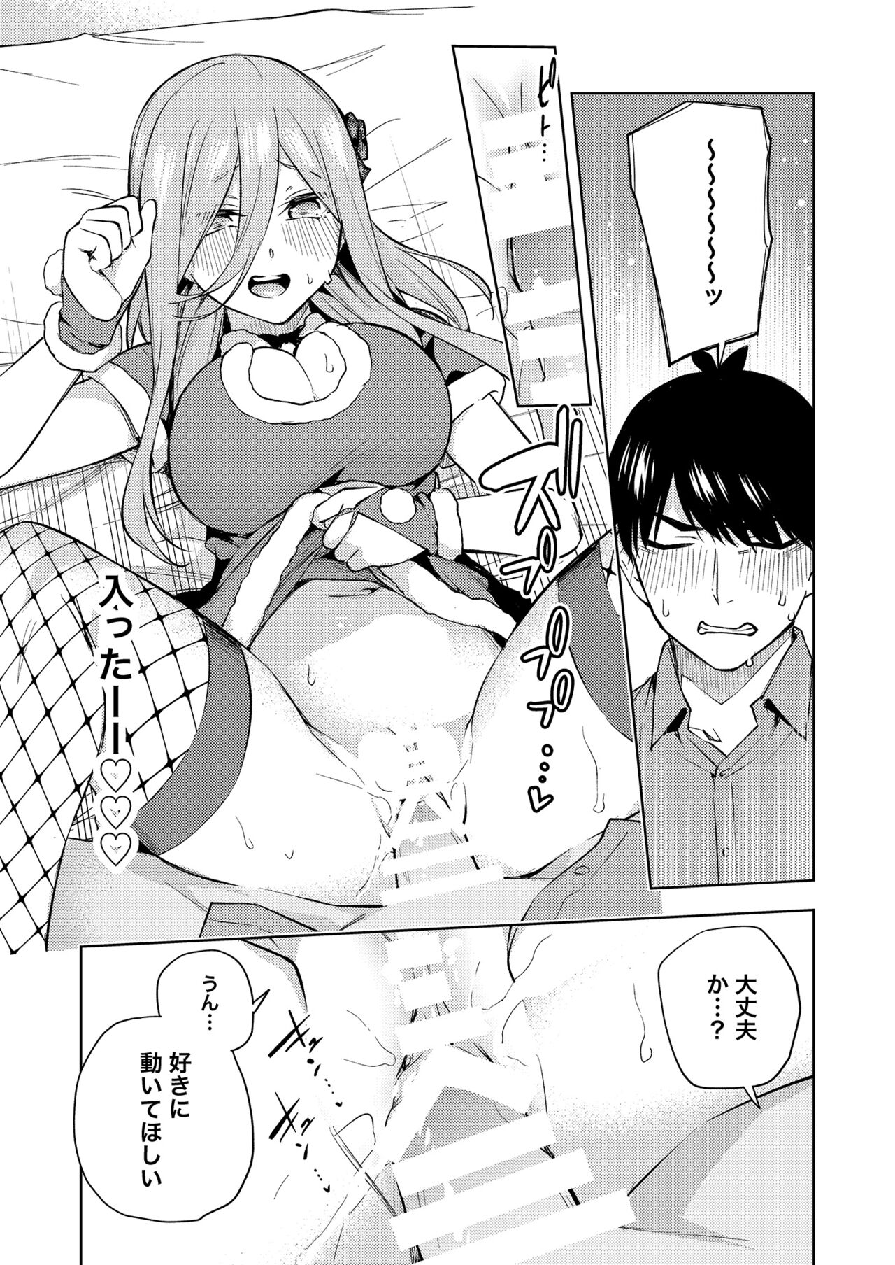 [Kozuki Sousaku Dokoro (Kozuki)] Kuribotchi Miku (Gotoubun no Hanayome) [Digital] image number 18