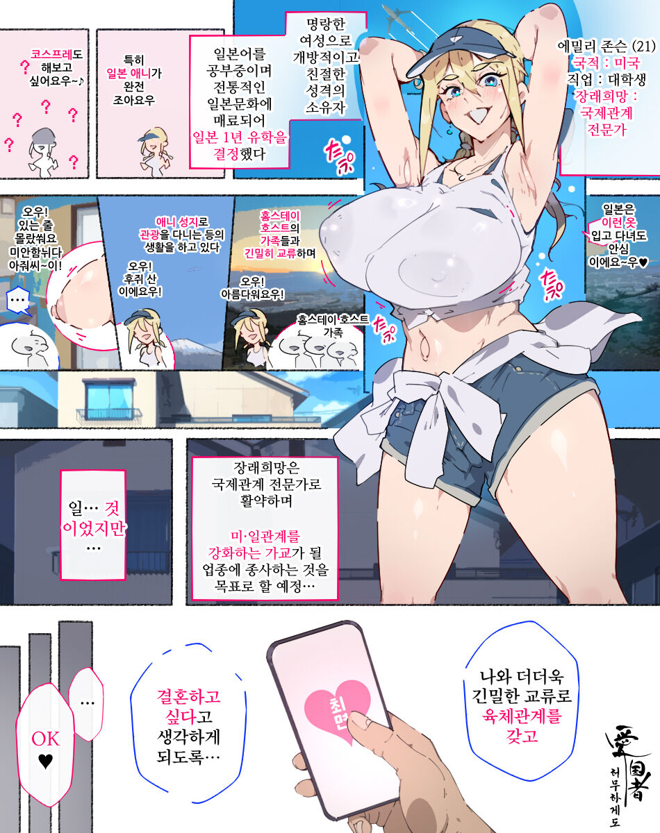 [agobitch nee-san] Nihon no Bunka o Manabu Tame ni Nihon ni Ryuugaku Shita Kinpatsu Bijo-san, Homestay Saki no Chuunen Dansei-san ni Akkenaku Saimin sare... | 일본 문화를 배우기 위해 일본에 유학한 금발미녀씨, 홈스테이하는 중년남성에게 허무하게도 최면당해서... [Korean] 画像番号 1