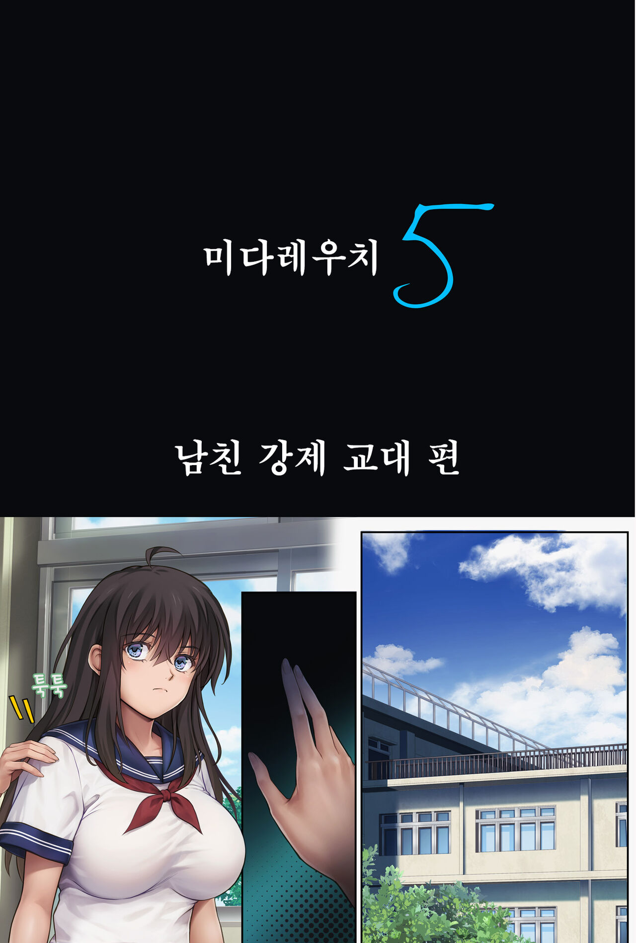 [Cyclone (Izumi, Reizei)] Midareuchi 5 [Korean] 이미지 번호 4
