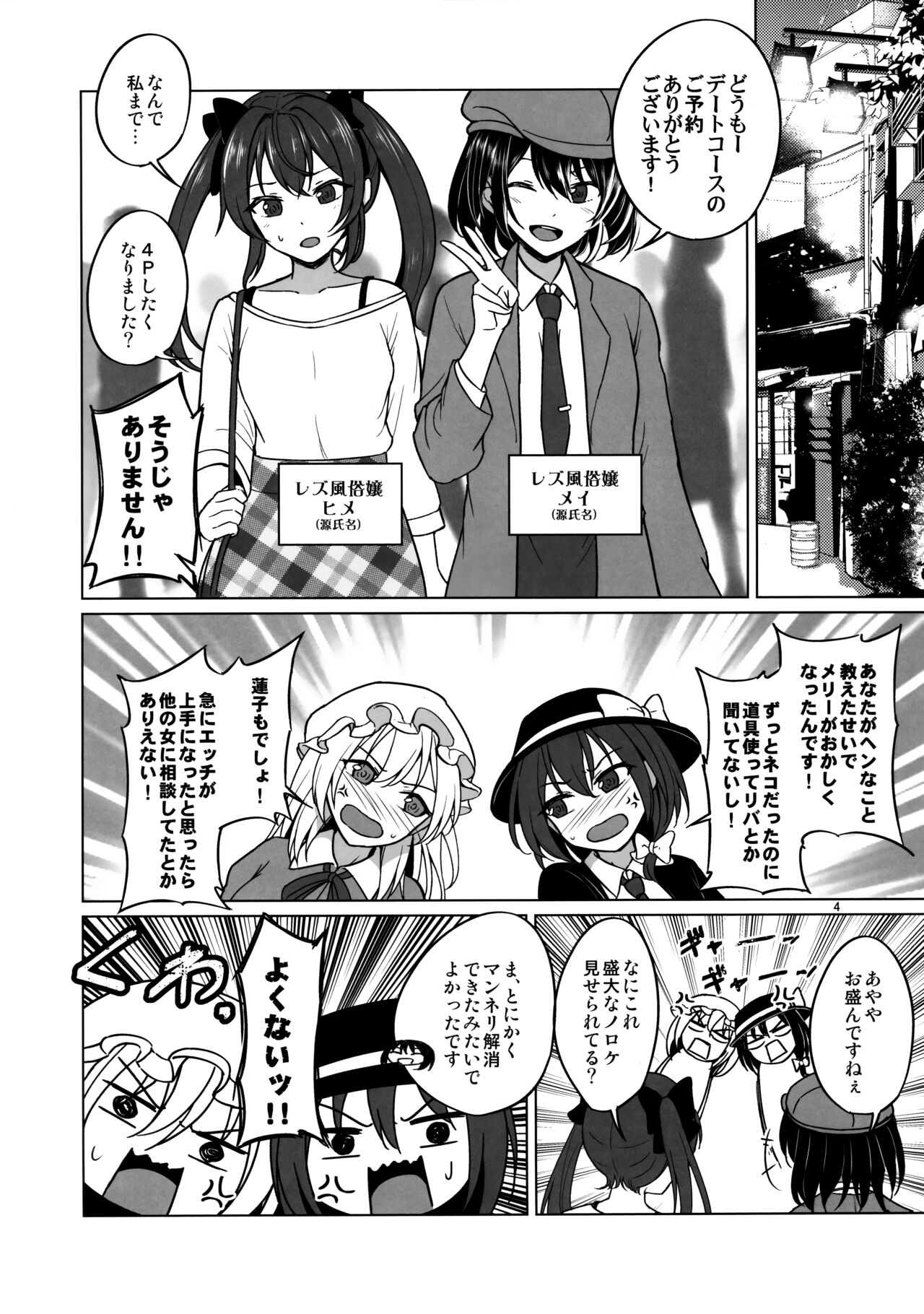 (Reitaisai 21) [Mugendai (Humei)] Watashi-tachi ni shika Dekinai Koto Mujuuryoku Ecchi Hen (Touhou Project) Bildnummer 3