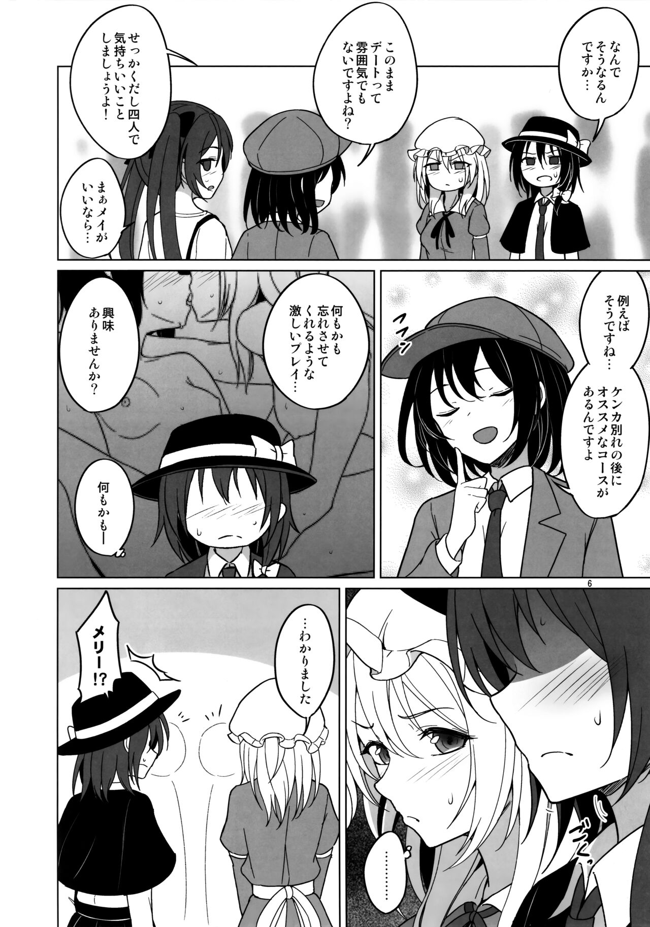 (Reitaisai 21) [Mugendai (Humei)] Watashi-tachi ni shika Dekinai Koto Mujuuryoku Ecchi Hen (Touhou Project) Bildnummer 5