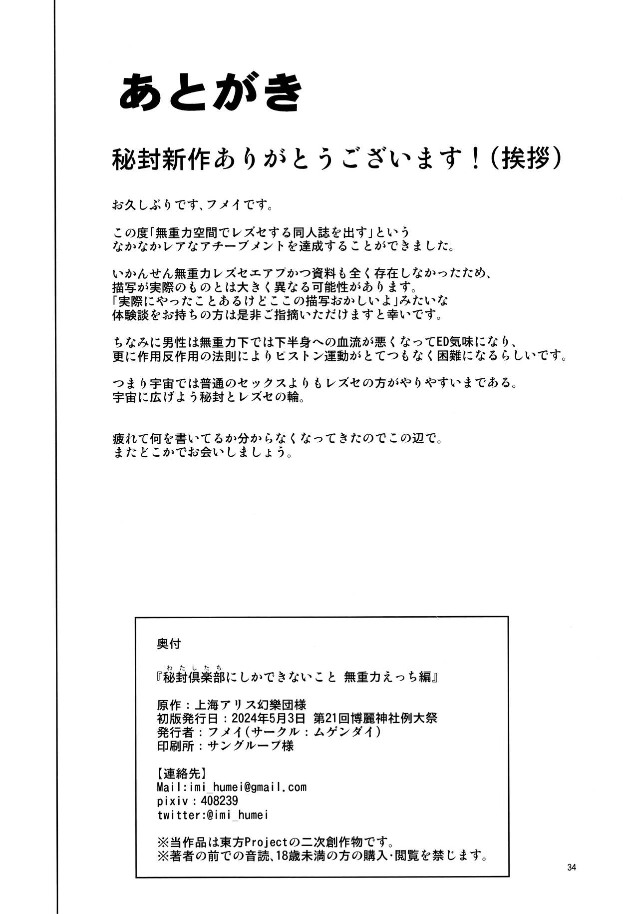 (Reitaisai 21) [Mugendai (Humei)] Watashi-tachi ni shika Dekinai Koto Mujuuryoku Ecchi Hen (Touhou Project) Bildnummer 33