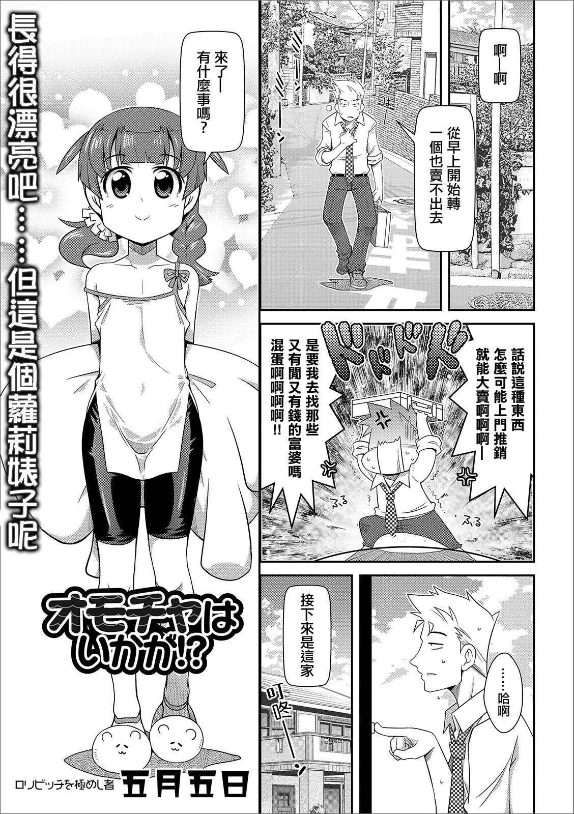 [五月五日] オモチャはいかが！？[中国翻译] image number 1