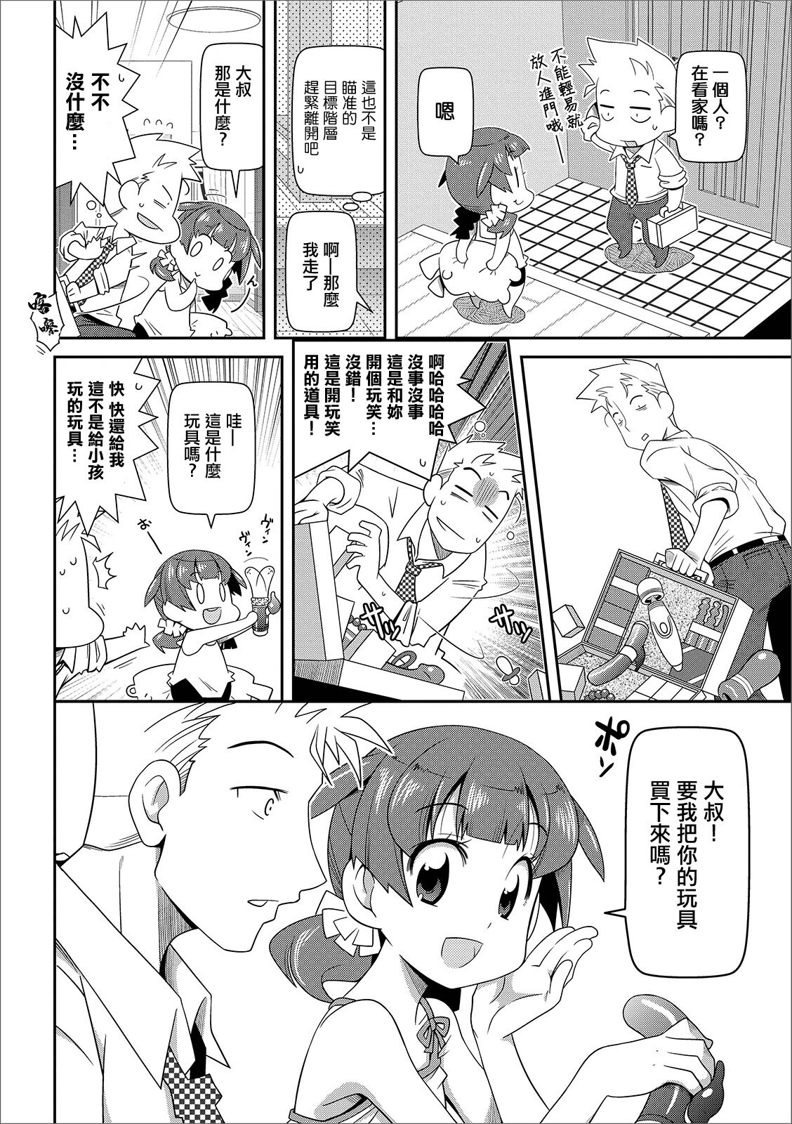 [五月五日] オモチャはいかが！？[中国翻译] image number 2