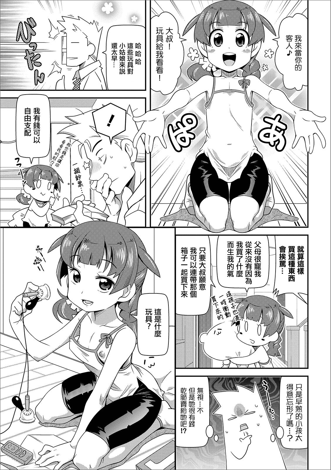 [五月五日] オモチャはいかが！？[中国翻译] image number 3